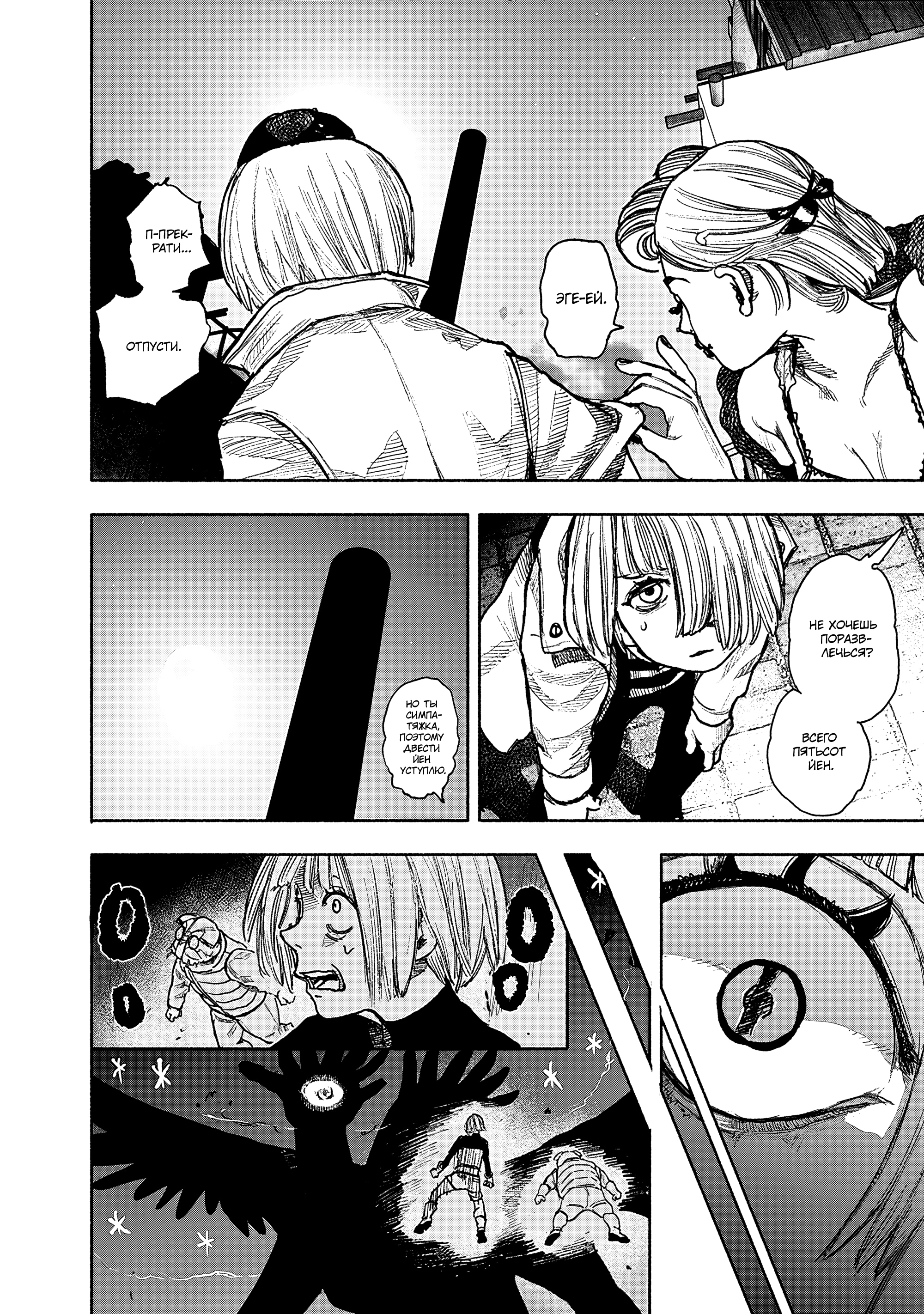 Read Тёдзин Х Manga Online