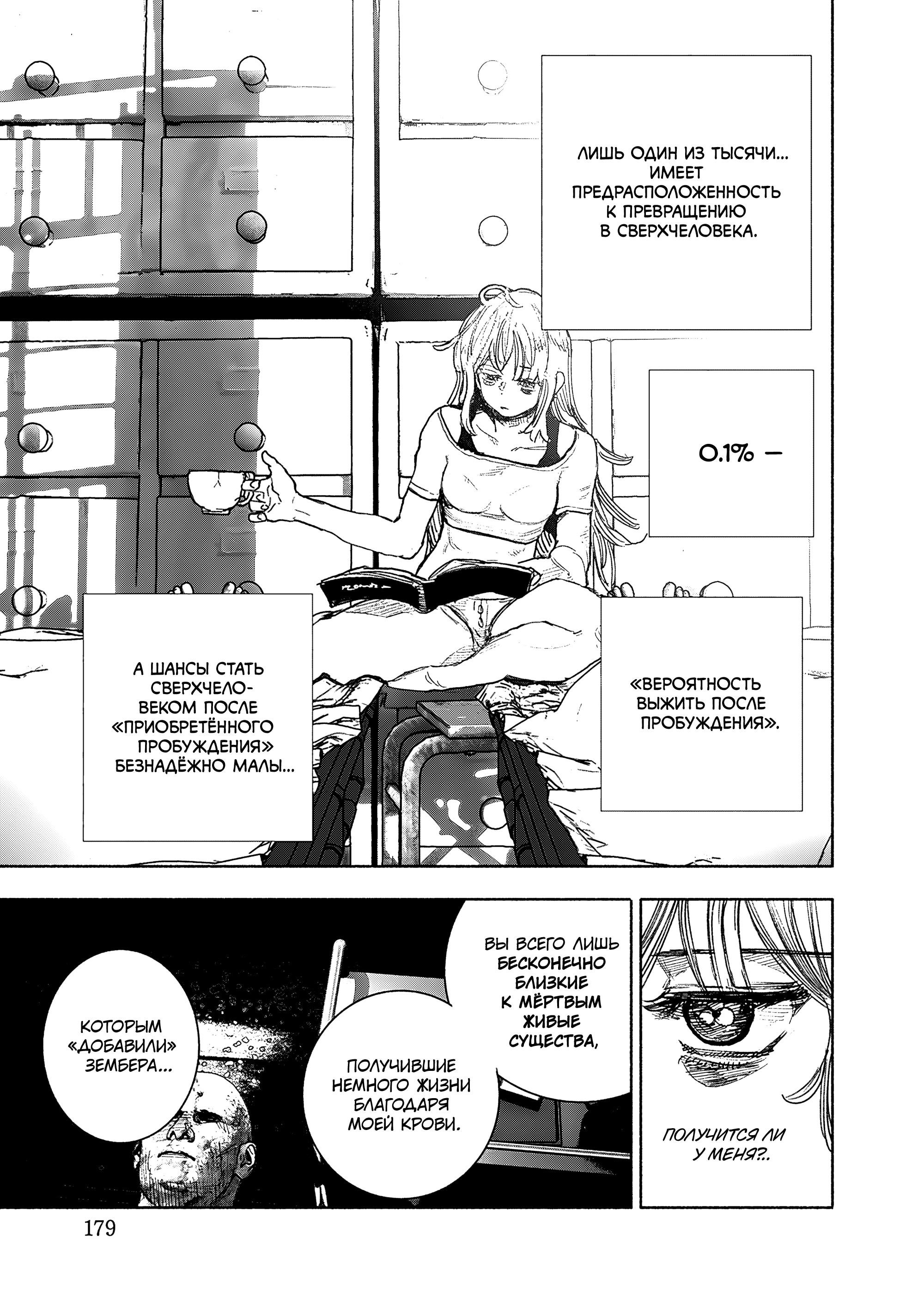 Read Тёдзин Х Manga Online