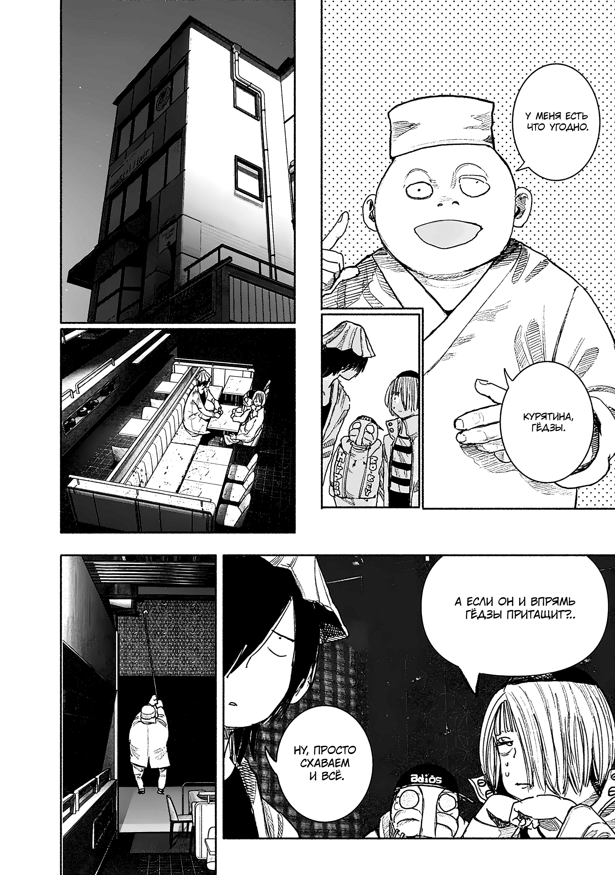 Read Тёдзин Х Manga Online