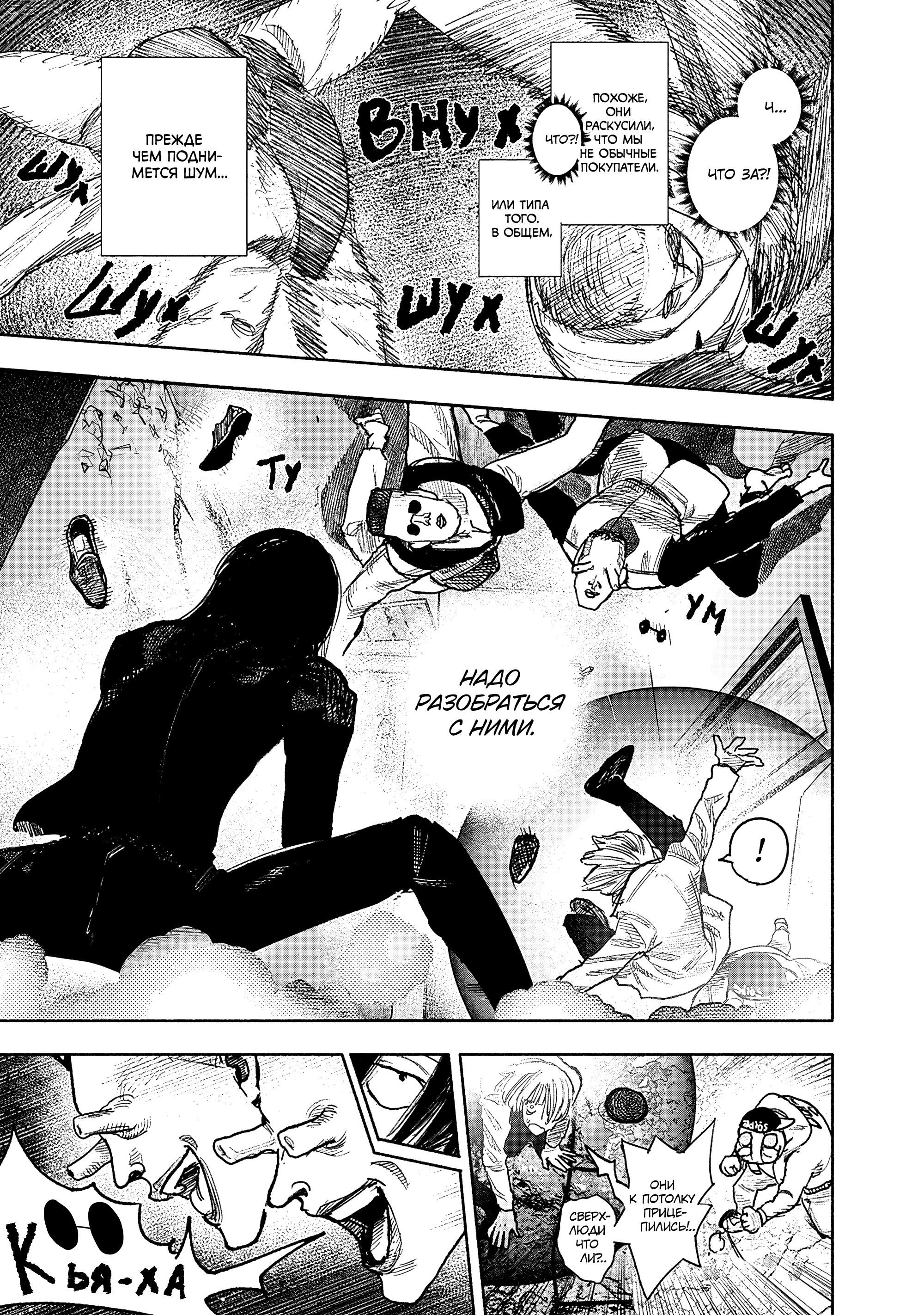 Read Тёдзин Х Manga Online