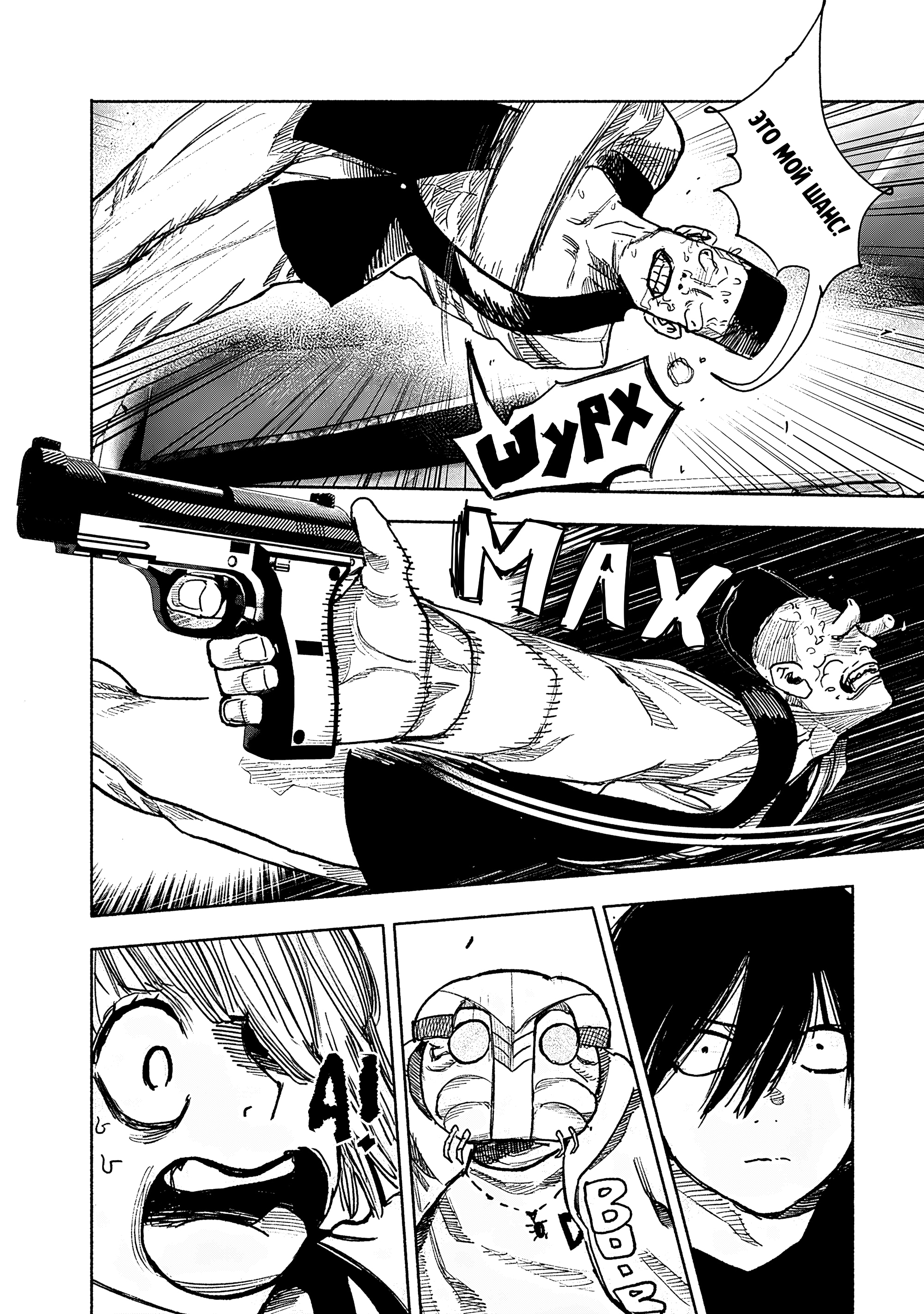 Read Тёдзин Х Manga Online