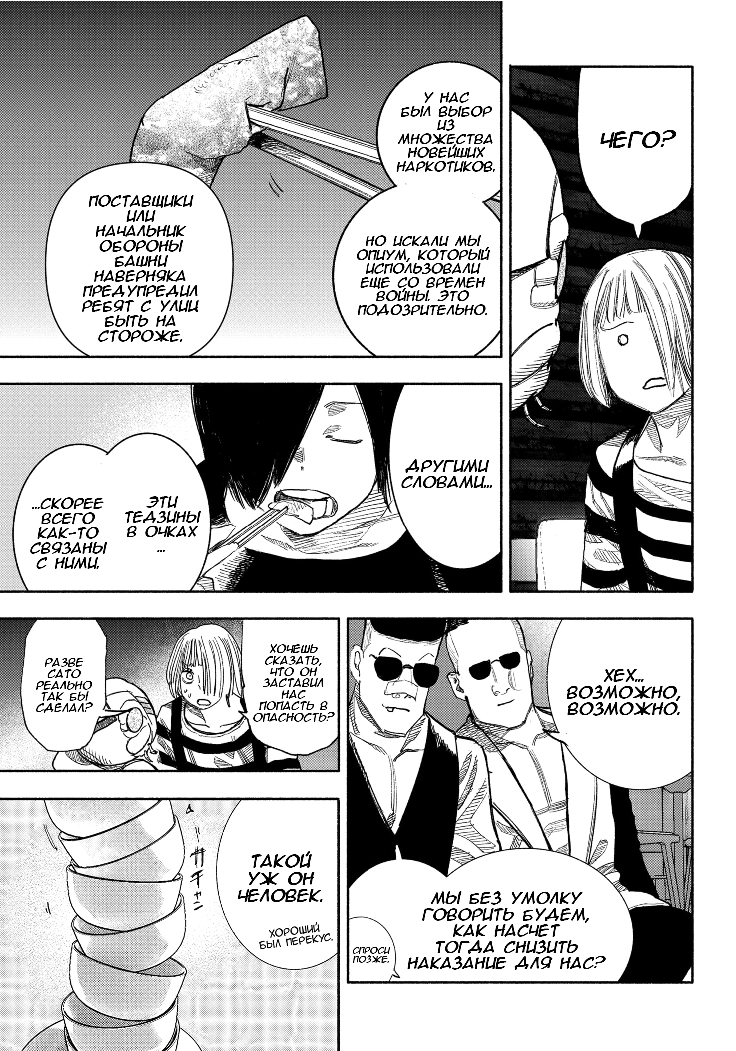 Read Тёдзин Х Manga Online