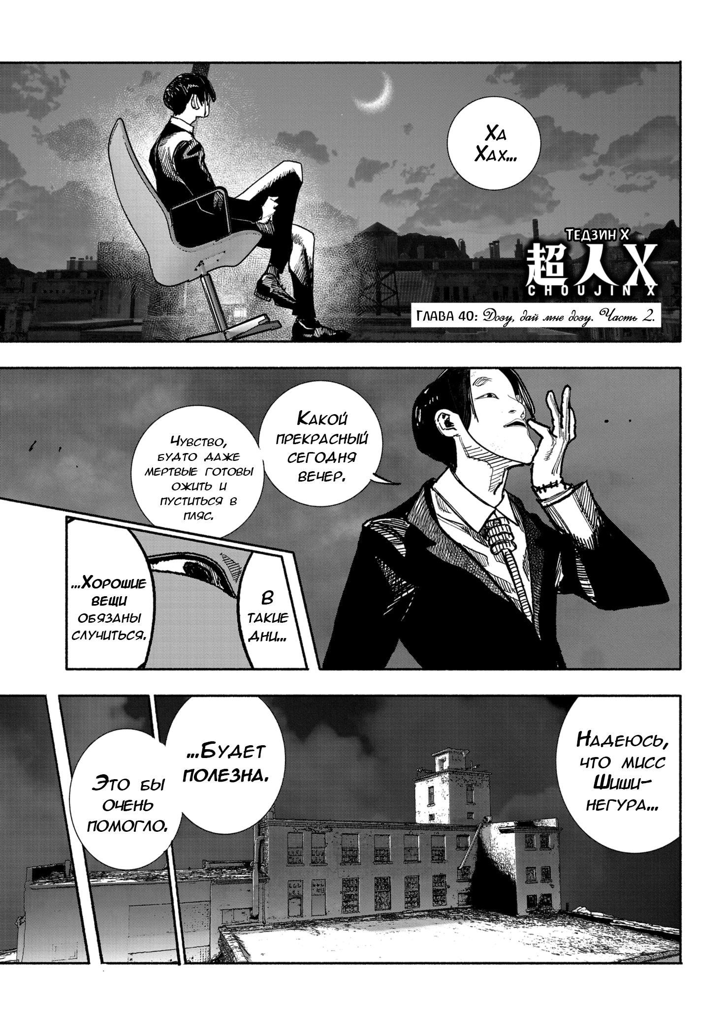 Read Тёдзин Х Manga Online