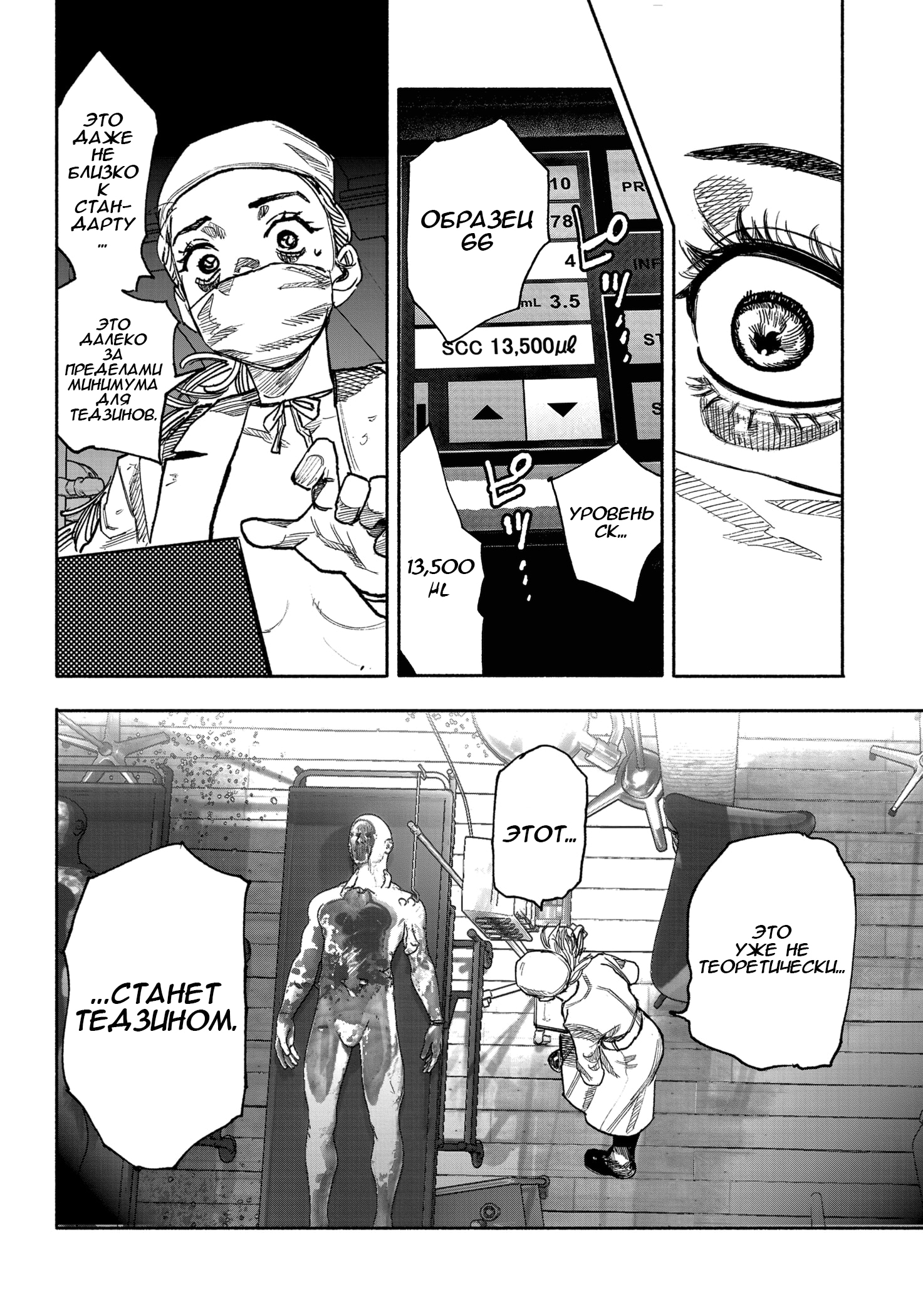 Read Тёдзин Х Manga Online