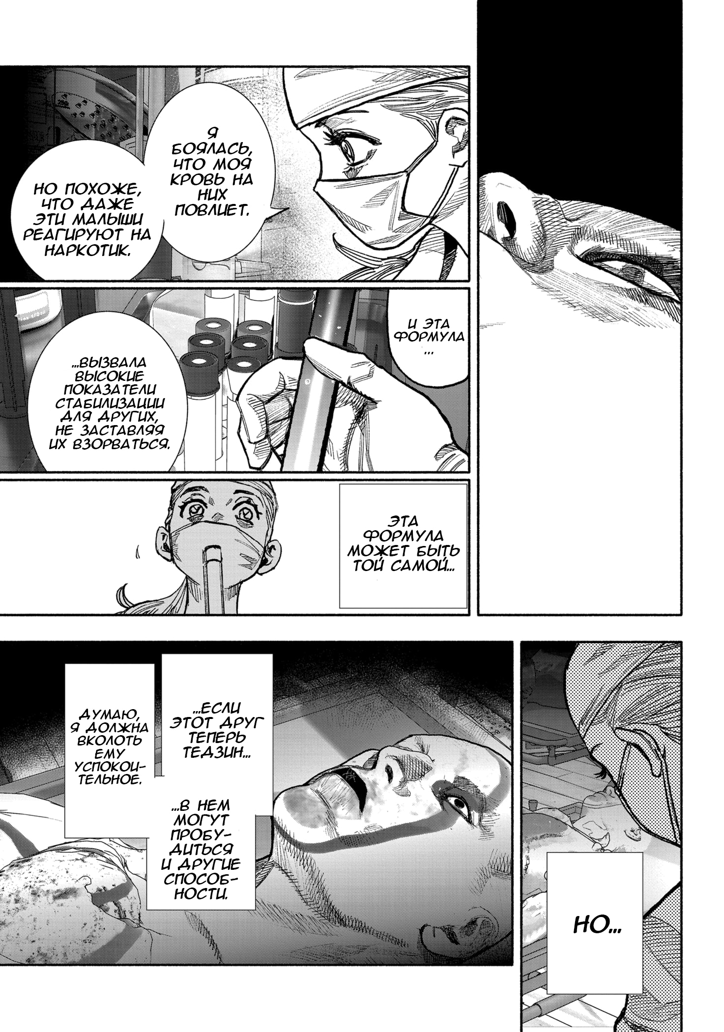 Read Тёдзин Х Manga Online