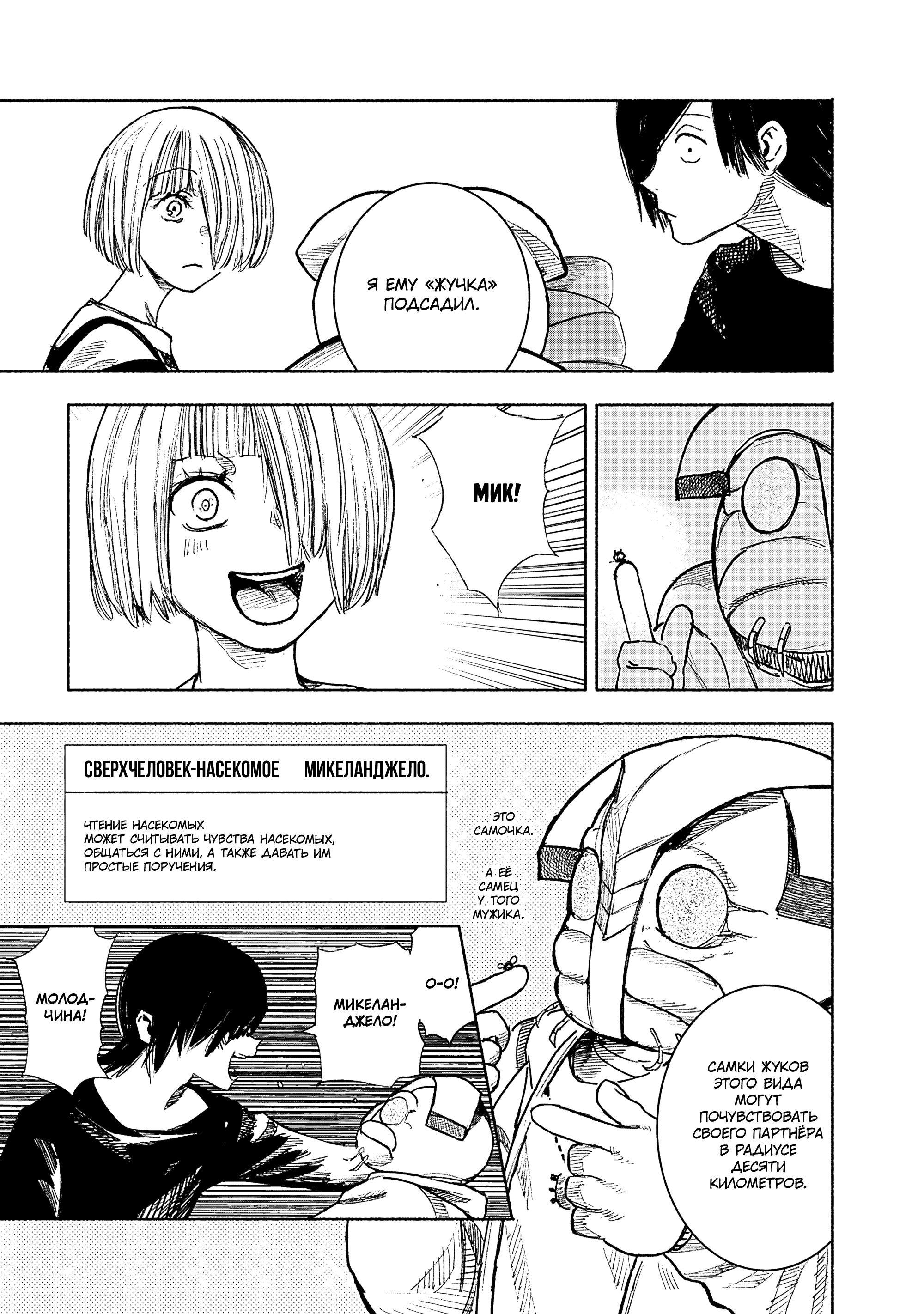 Read Тёдзин Х Manga Online