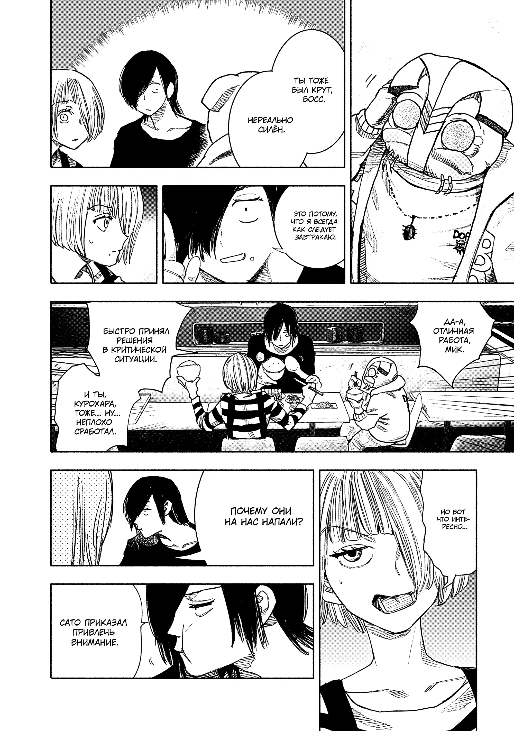 Read Тёдзин Х Manga Online