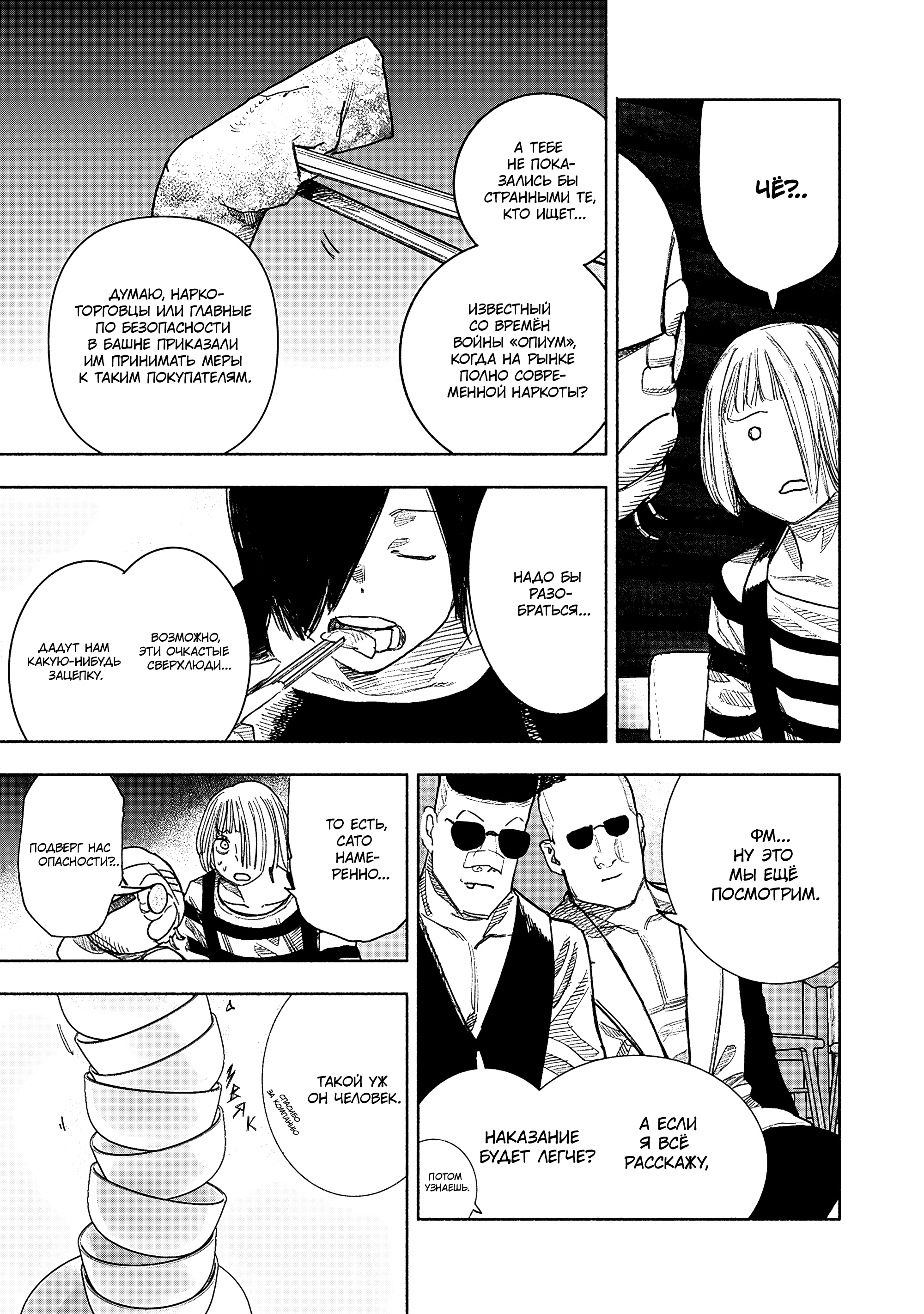 Read Тёдзин Х Manga Online