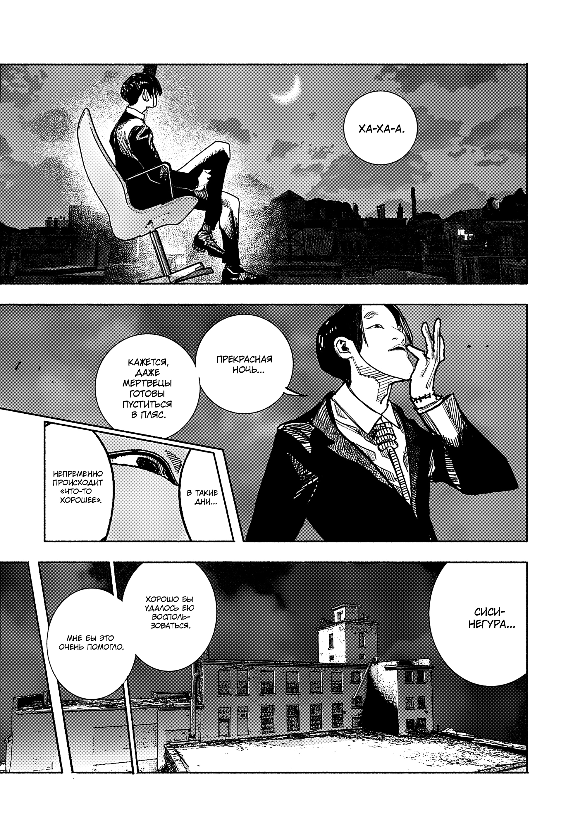 Read Тёдзин Х Manga Online