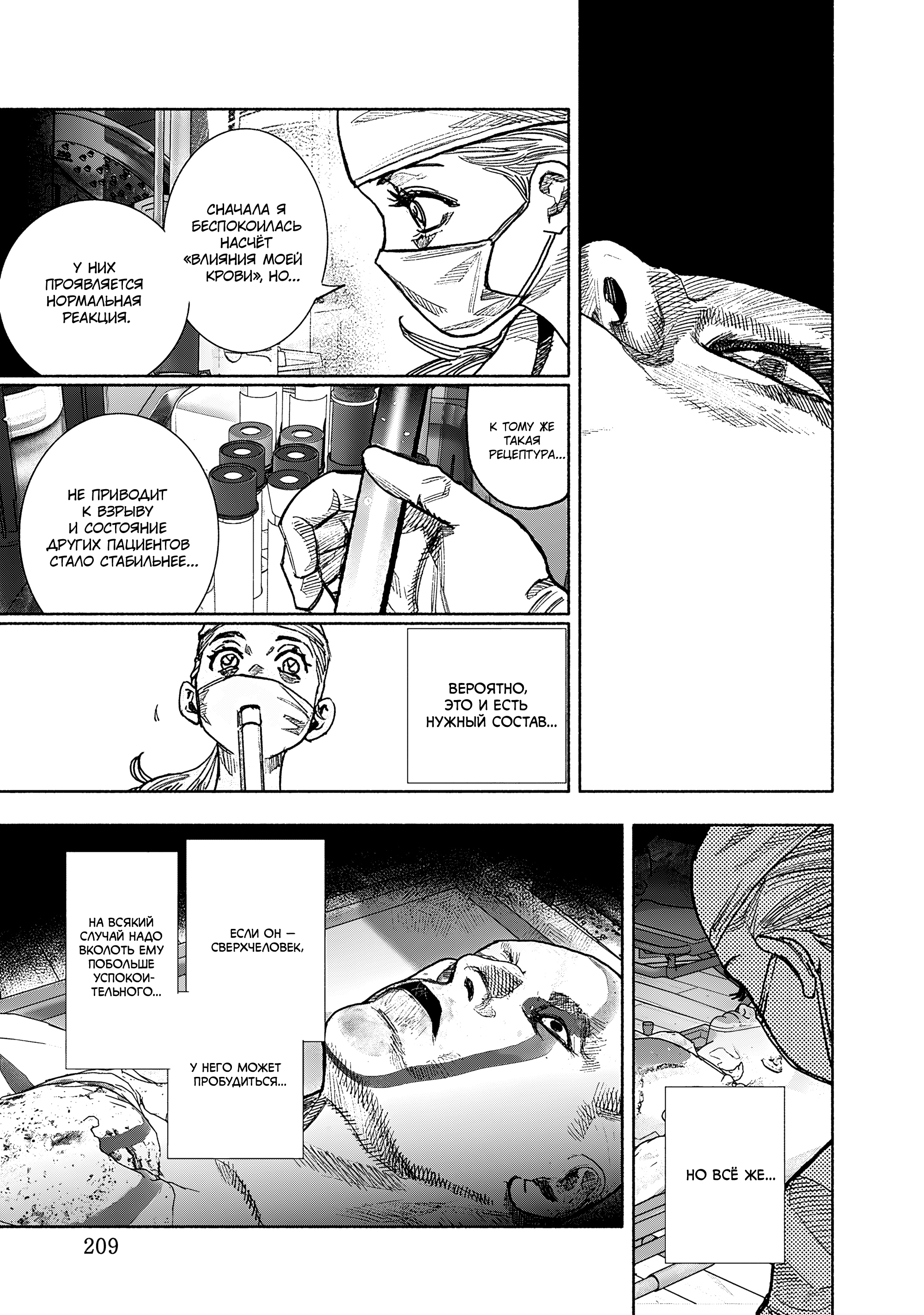 Read Тёдзин Х Manga Online