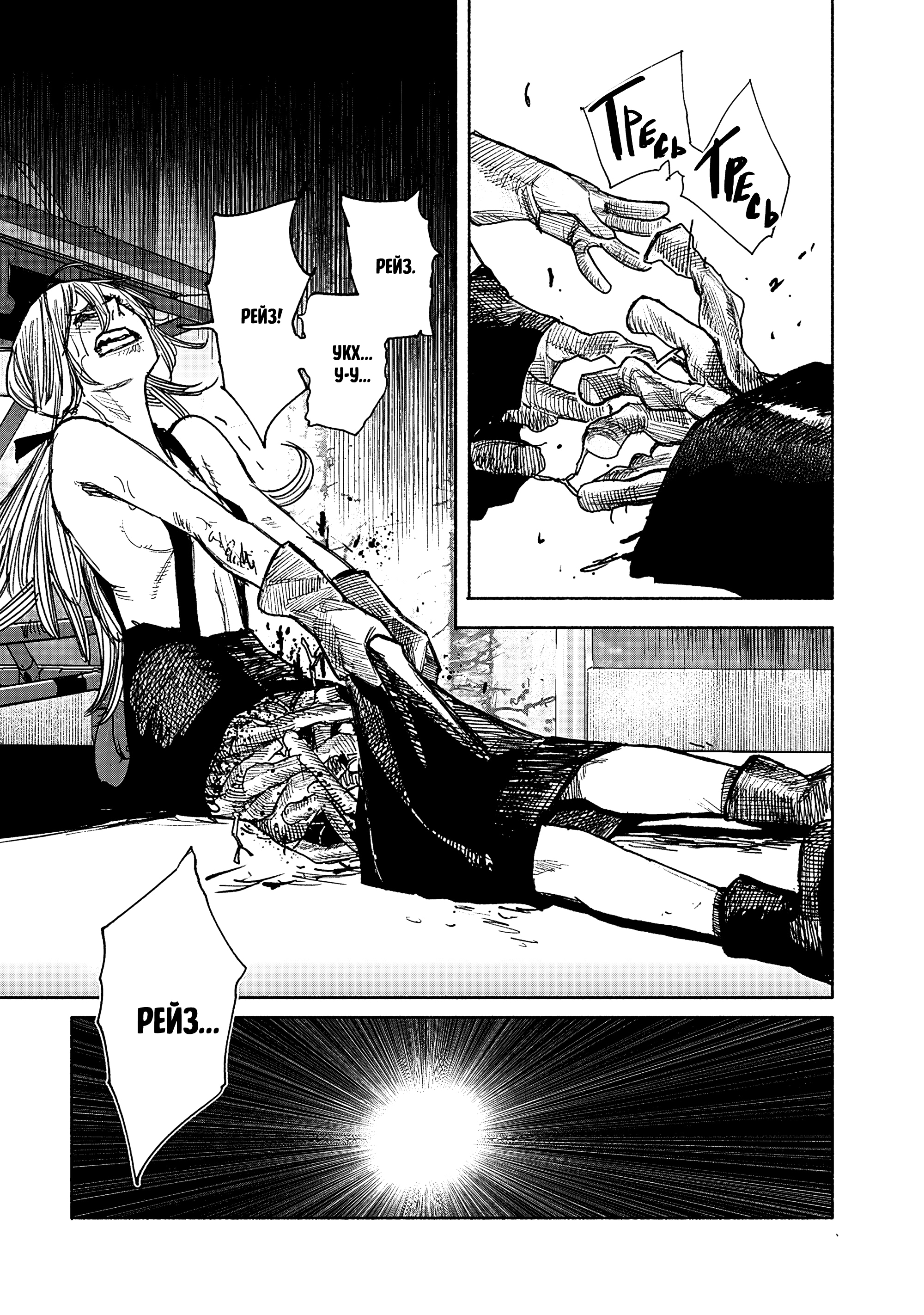 Read Тёдзин Х Manga Online