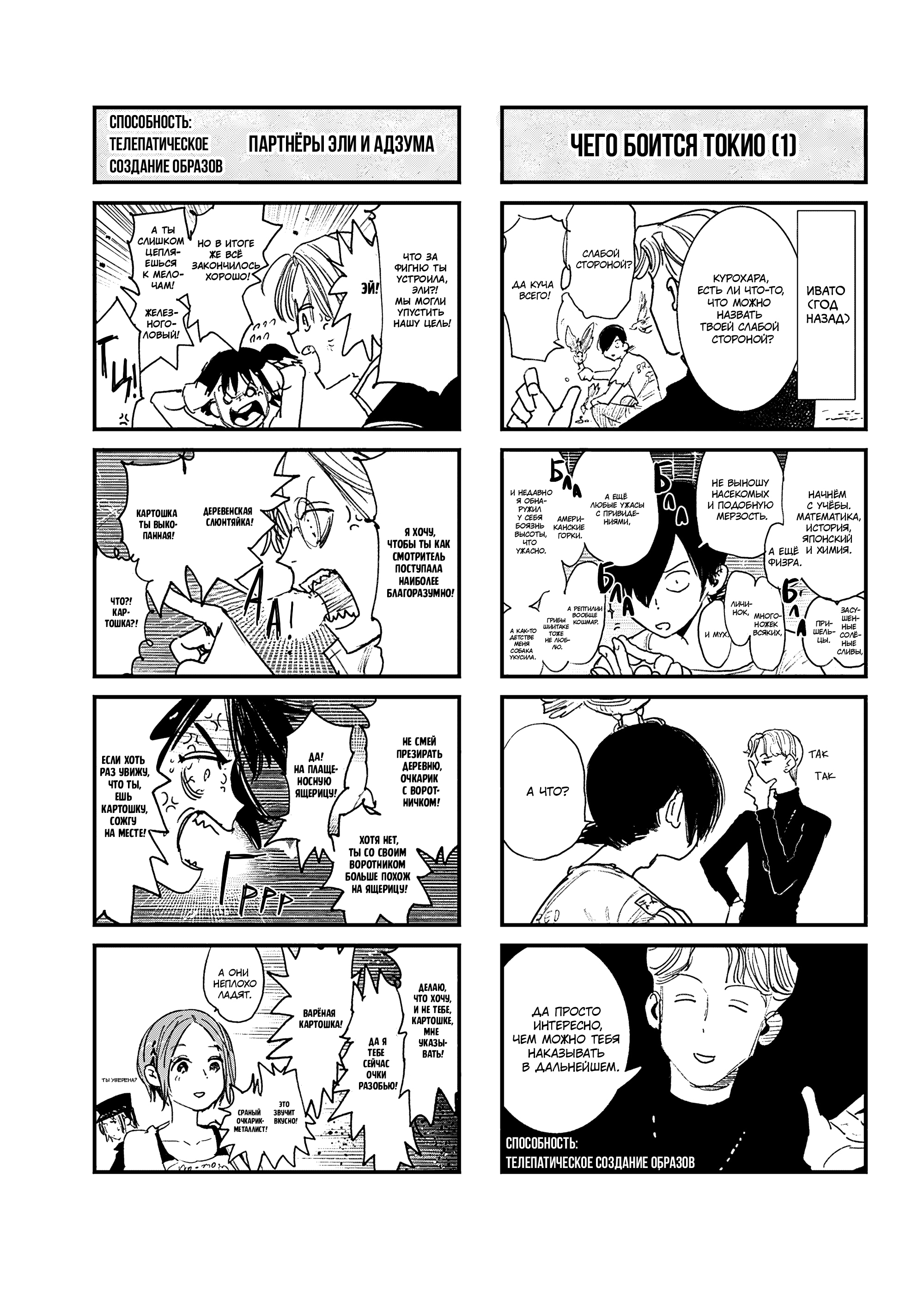 Read Тёдзин Х Manga Online