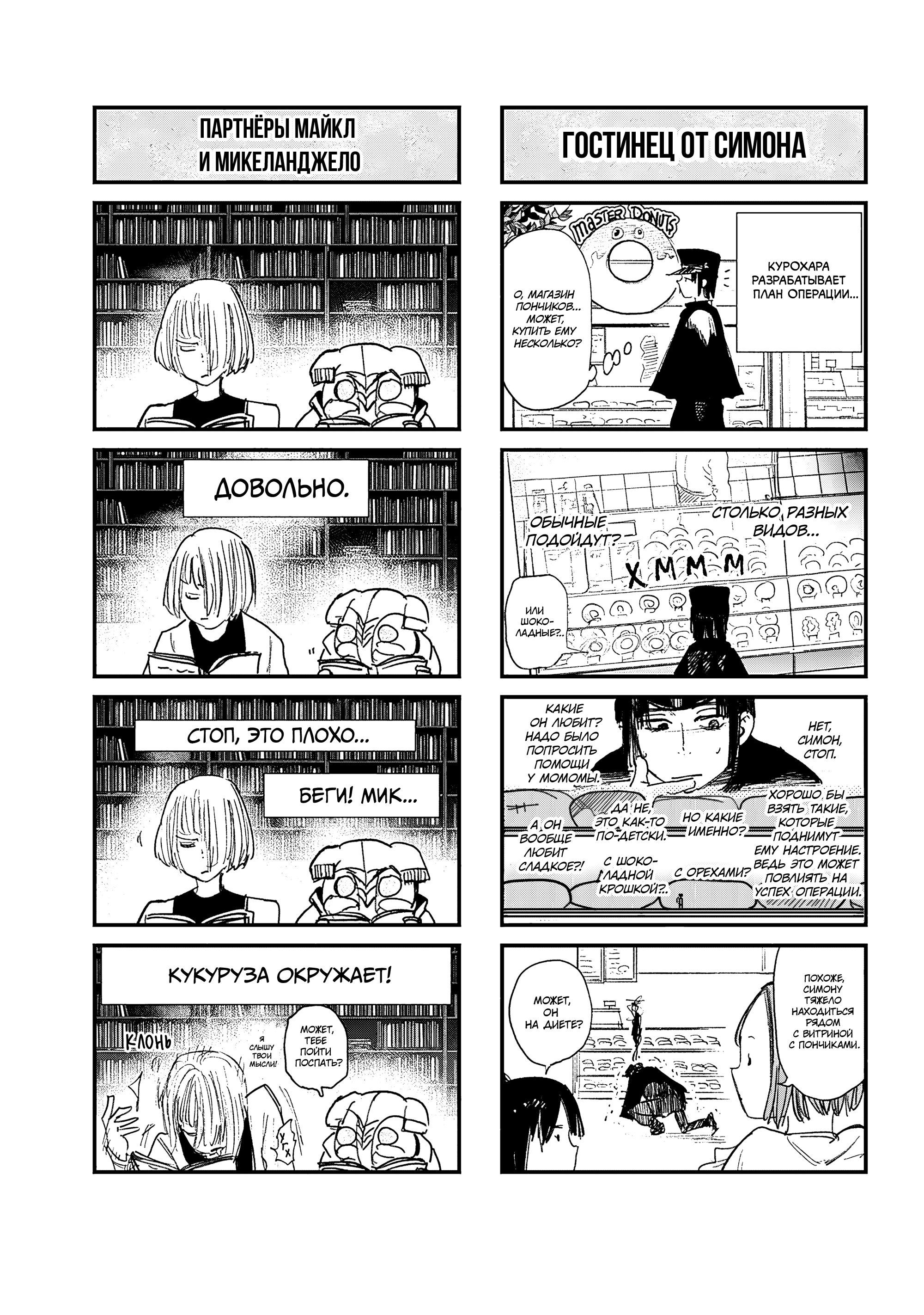 Read Тёдзин Х Manga Online