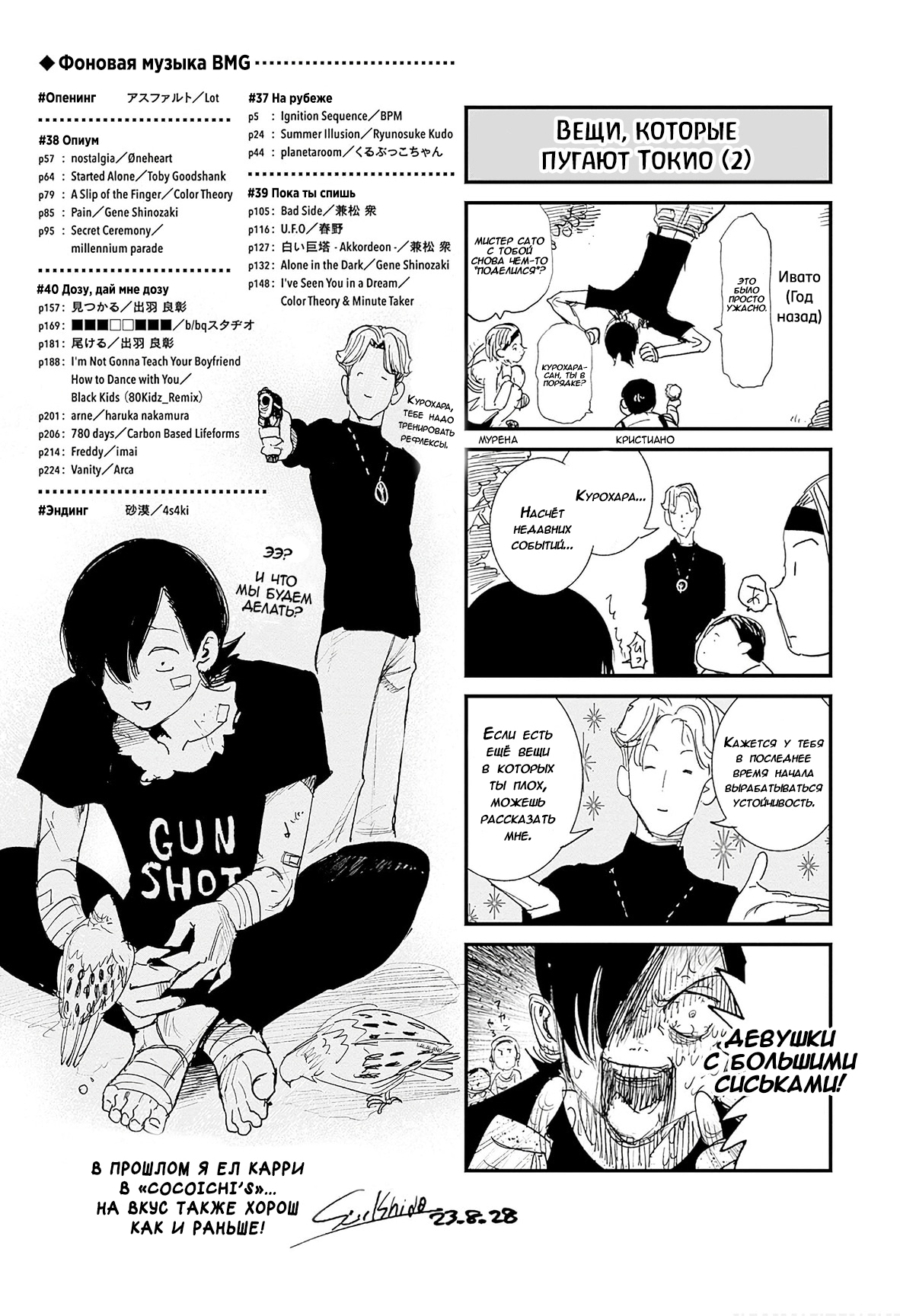 Read Тёдзин Х Manga Online