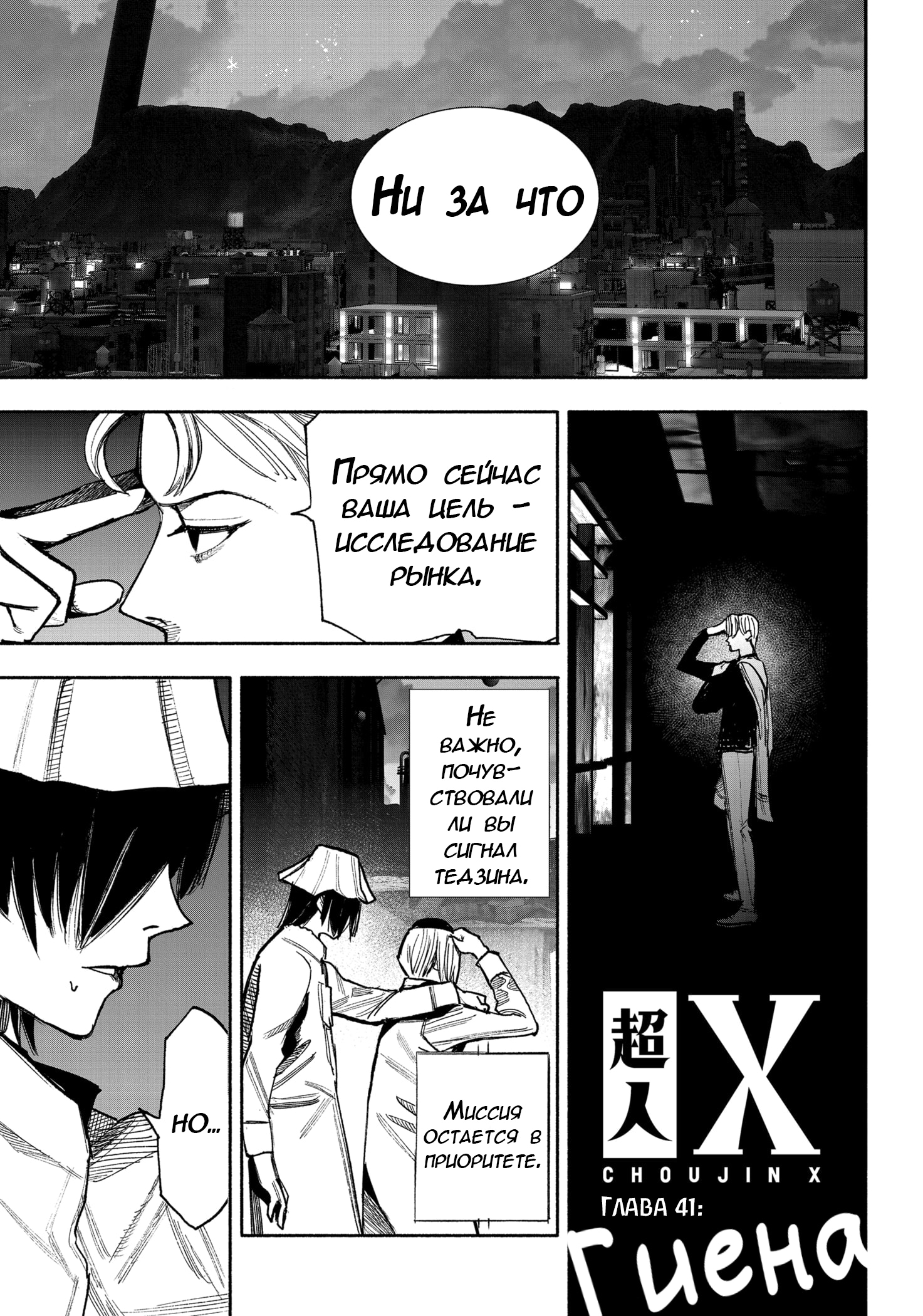 Read Тёдзин Х Manga Online