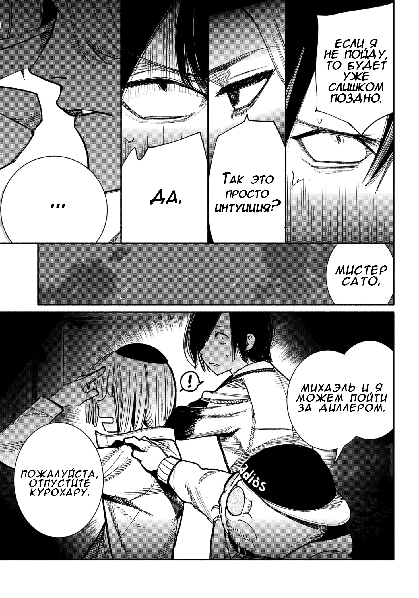 Read Тёдзин Х Manga Online