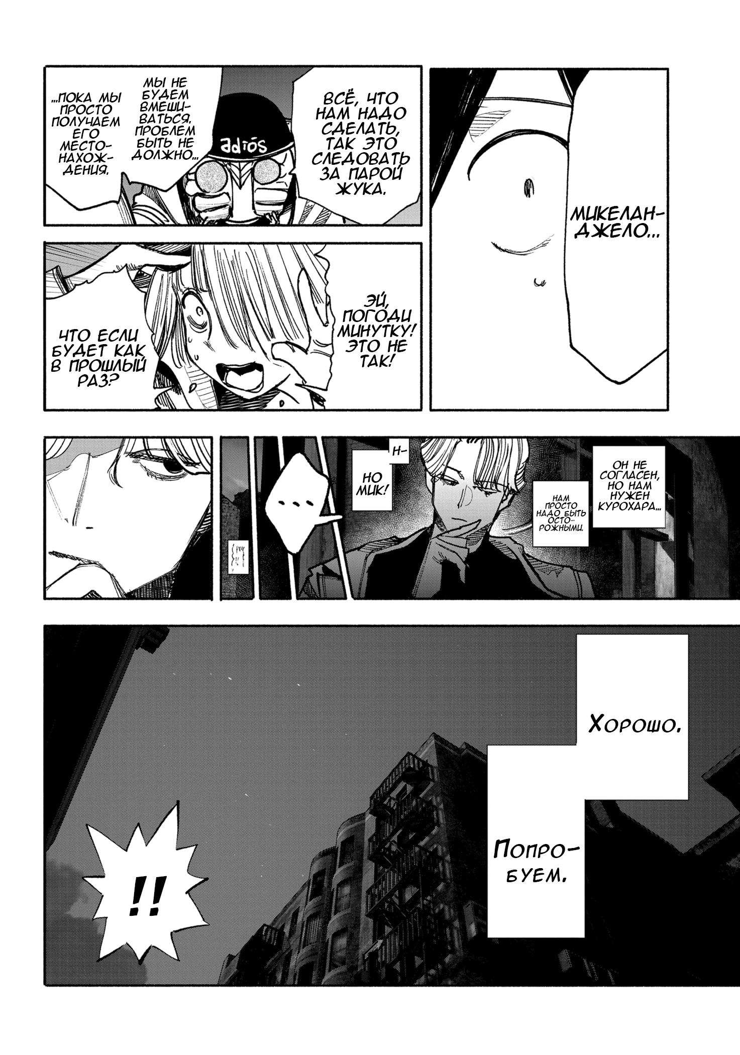 Read Тёдзин Х Manga Online