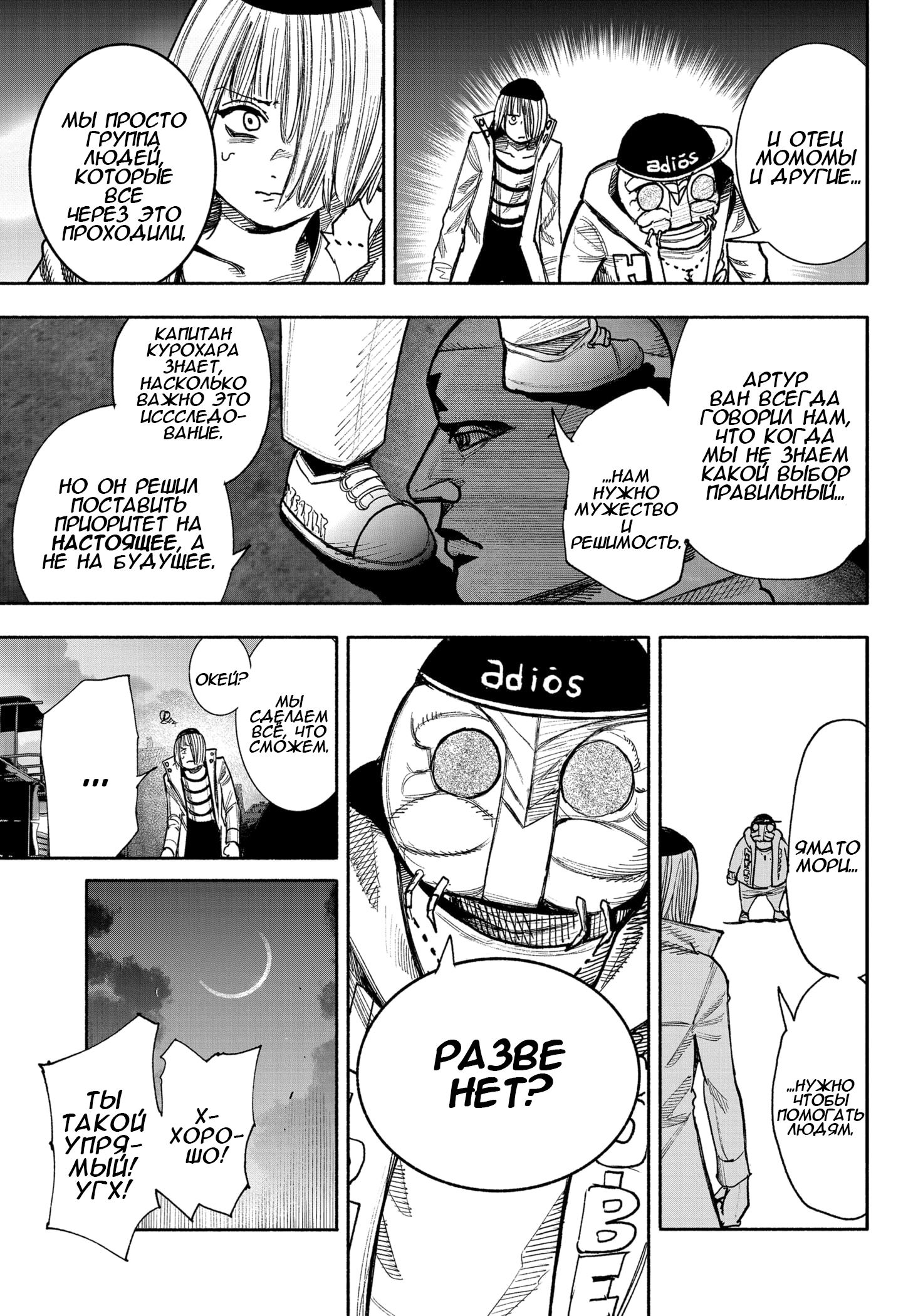 Read Тёдзин Х Manga Online