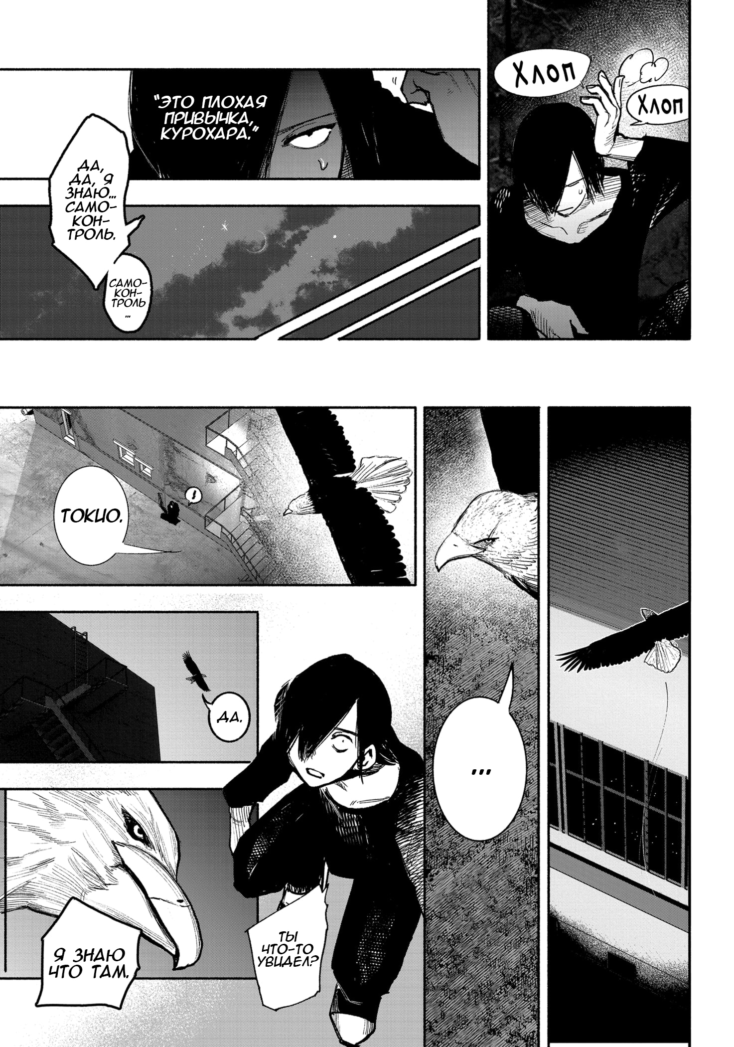 Read Тёдзин Х Manga Online