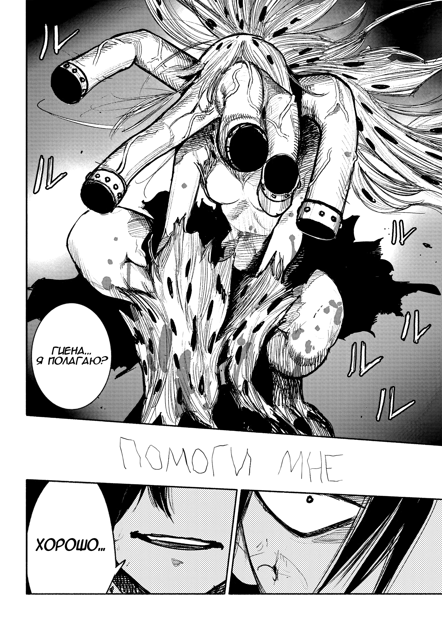 Read Тёдзин Х Manga Online