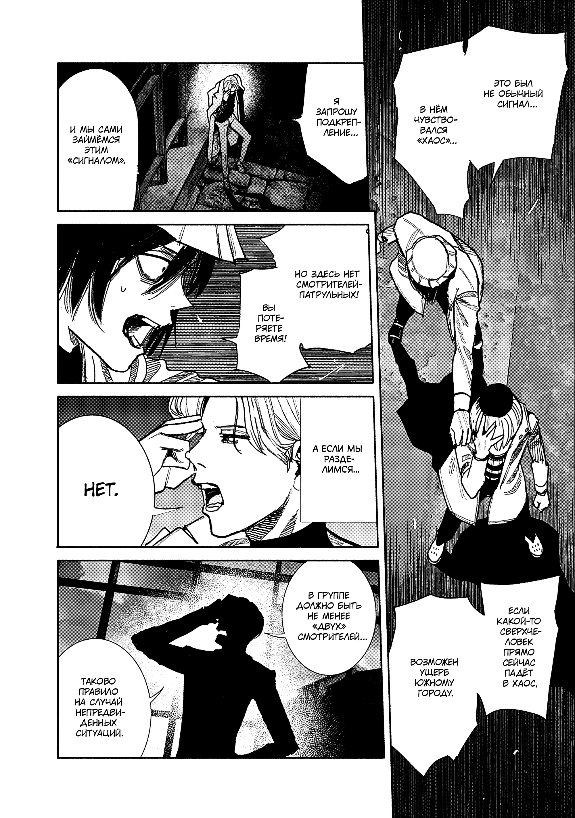 Read Тёдзин Х Manga Online