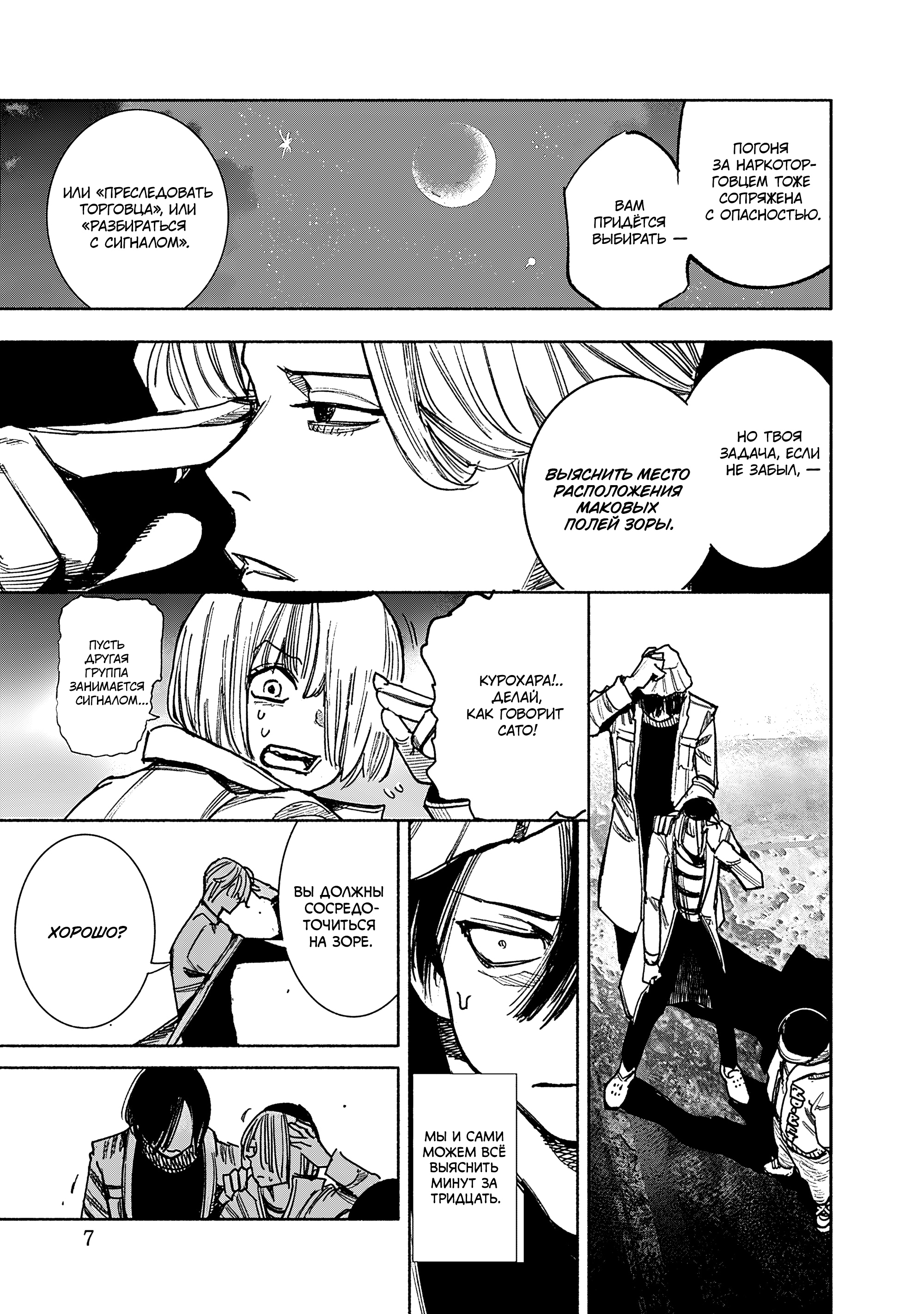 Read Тёдзин Х Manga Online