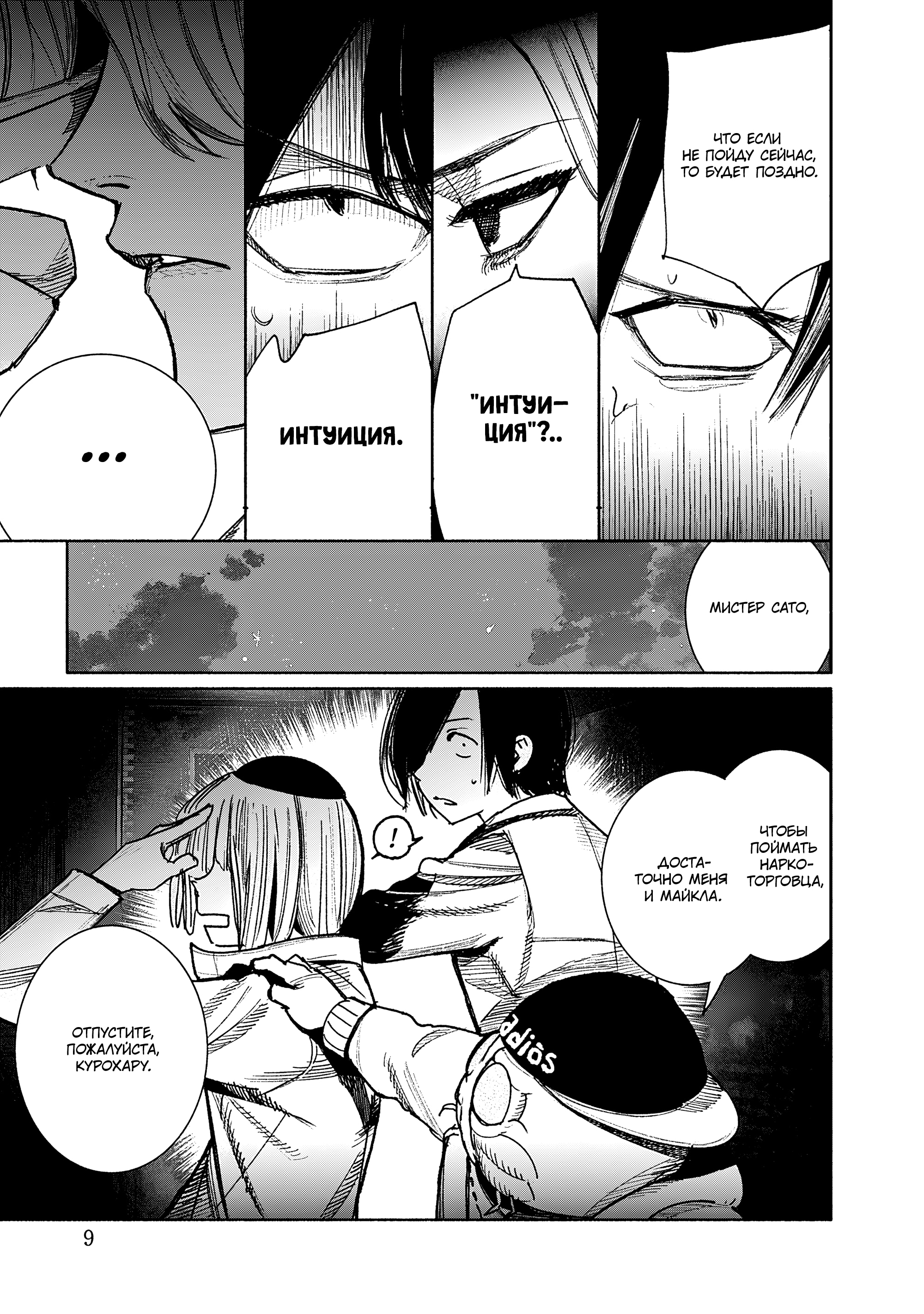 Read Тёдзин Х Manga Online