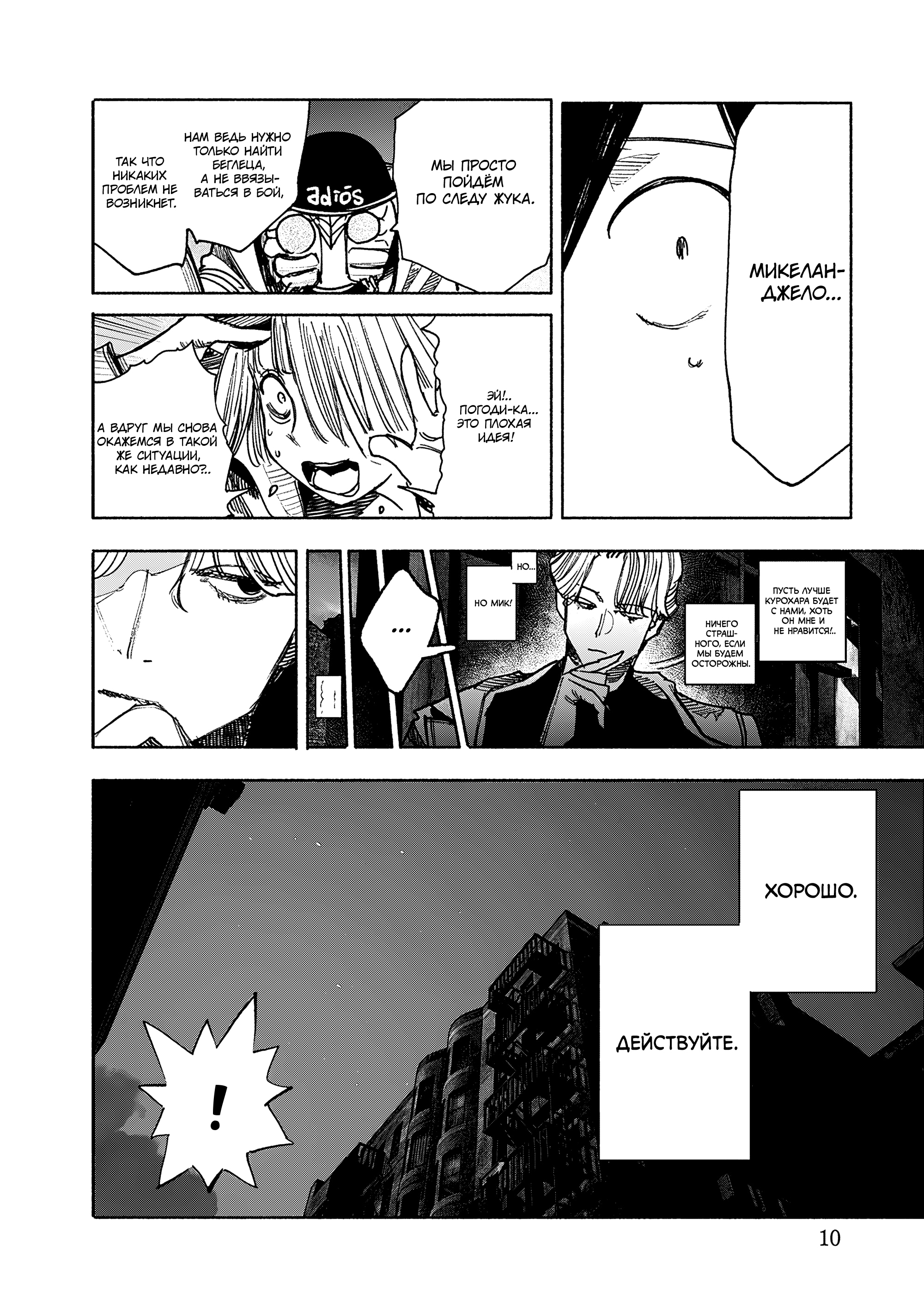 Read Тёдзин Х Manga Online