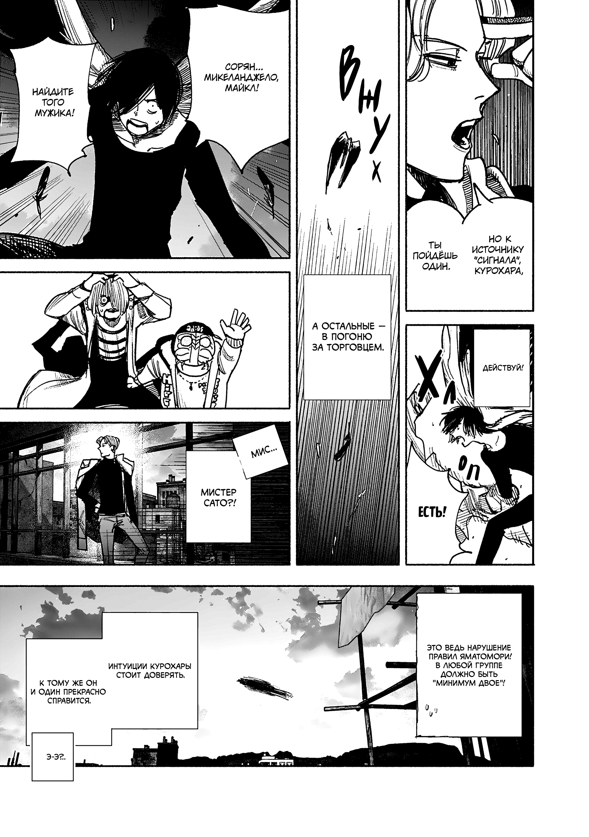 Read Тёдзин Х Manga Online