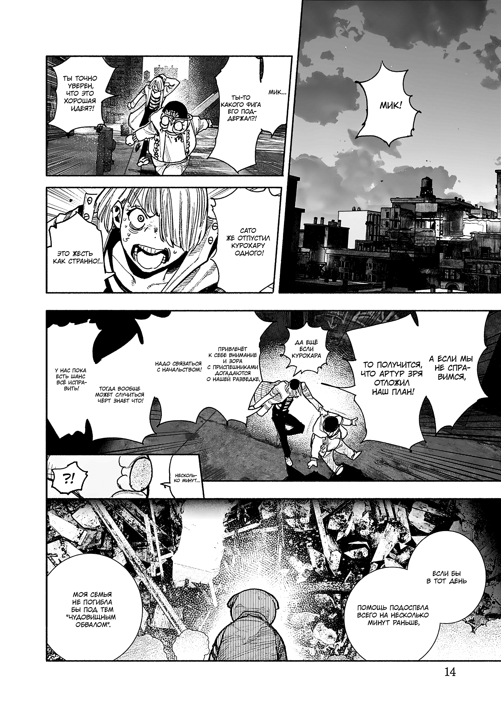 Read Тёдзин Х Manga Online