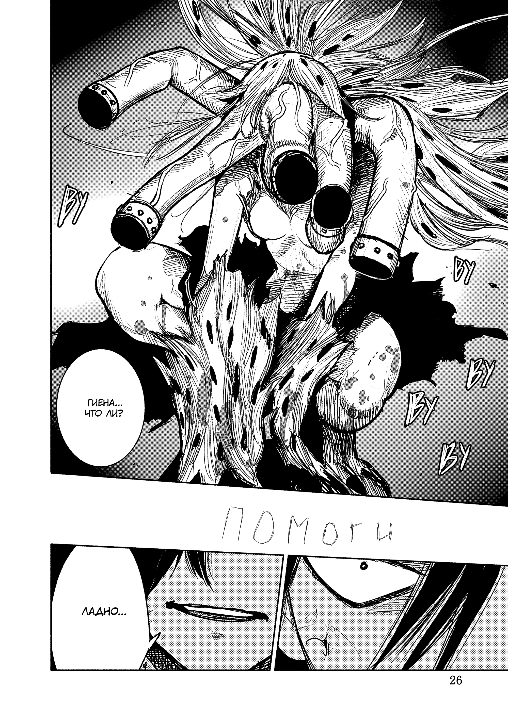 Read Тёдзин Х Manga Online