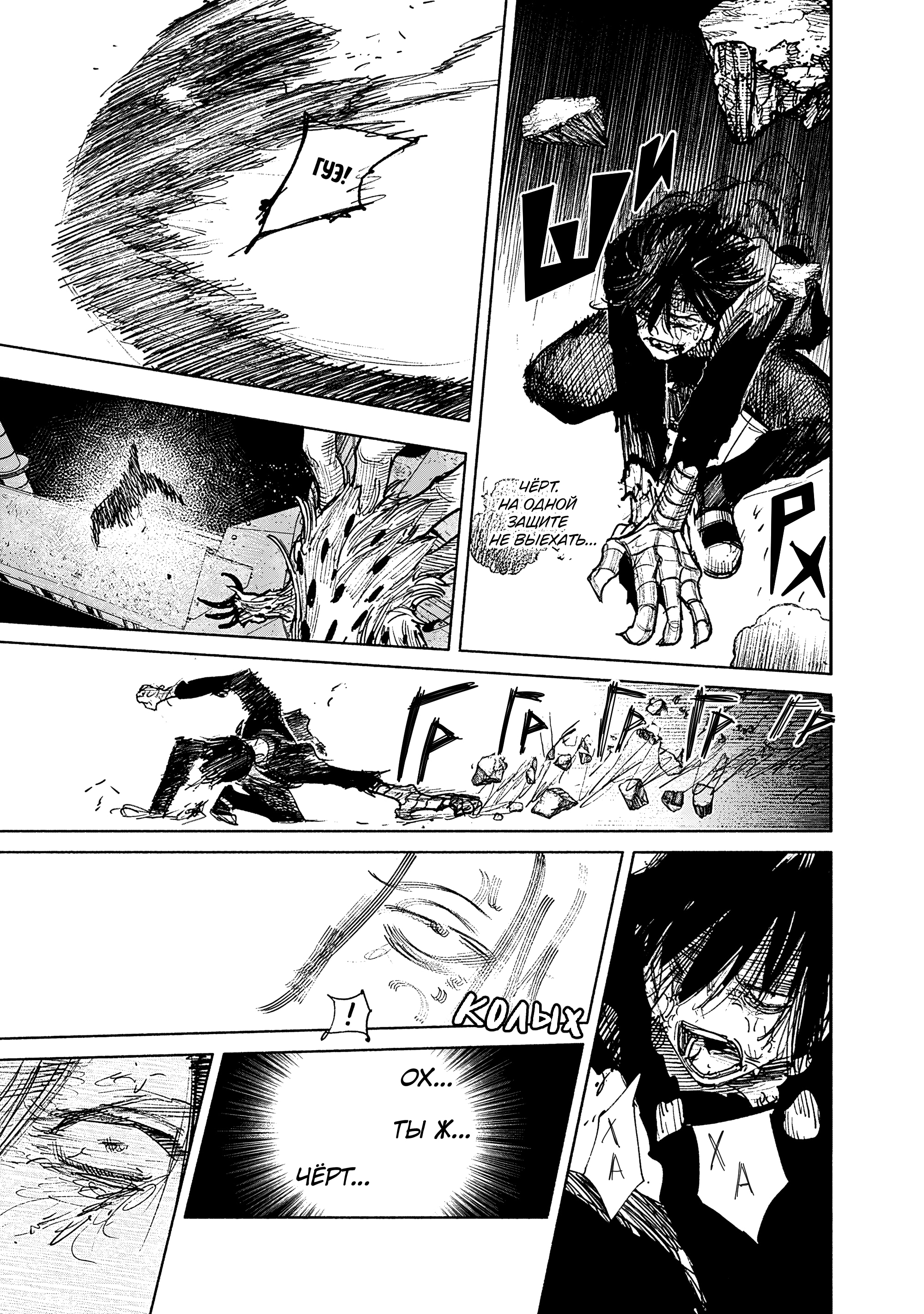 Read Тёдзин Х Manga Online