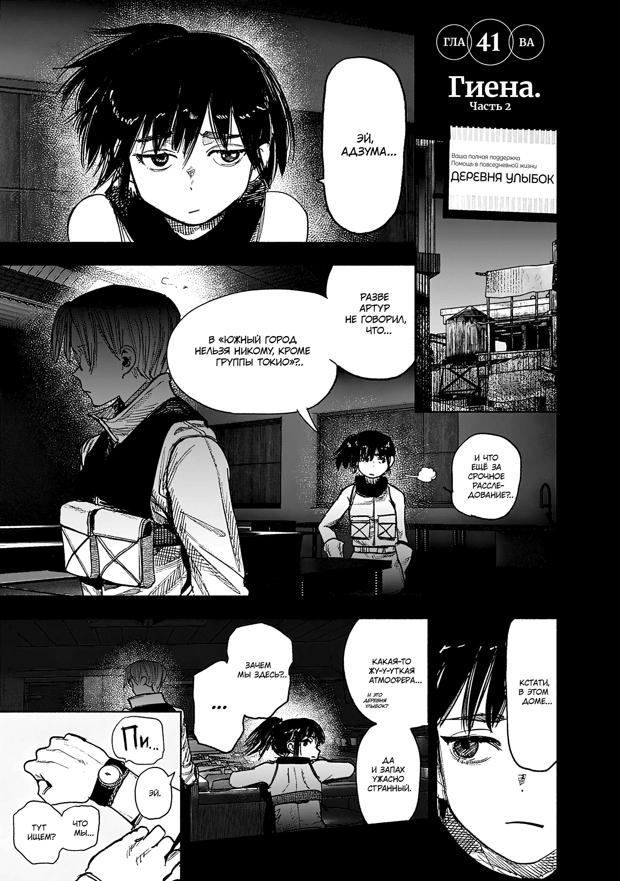 Read Тёдзин Х Manga Online