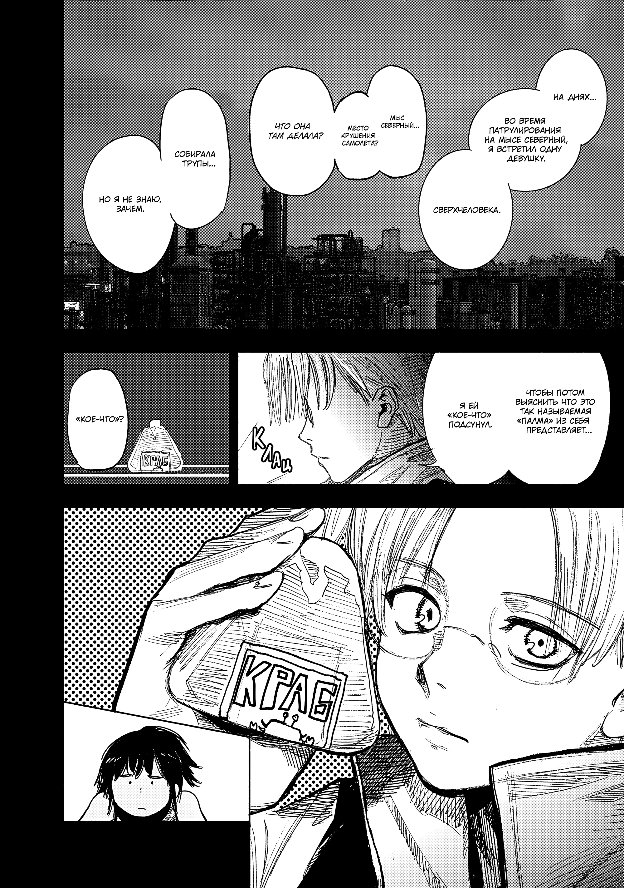 Read Тёдзин Х Manga Online