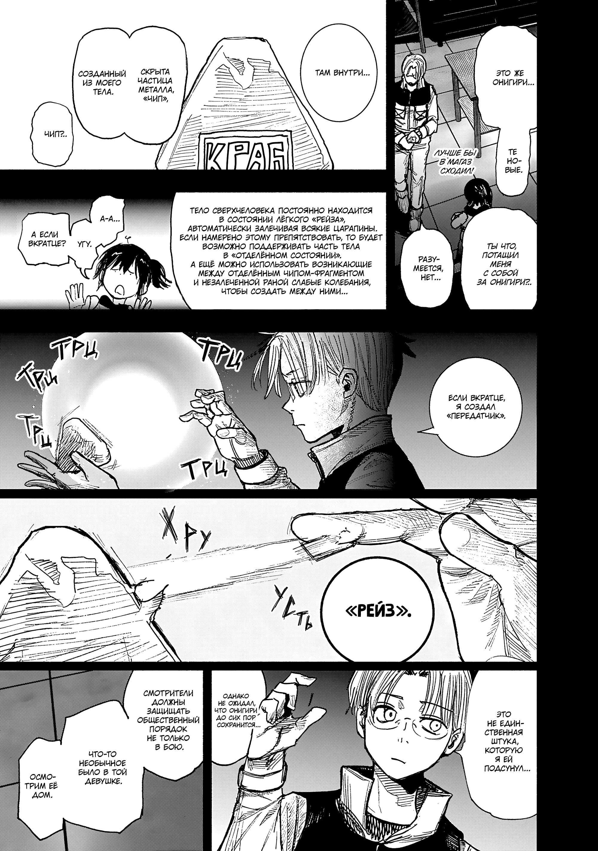 Read Тёдзин Х Manga Online