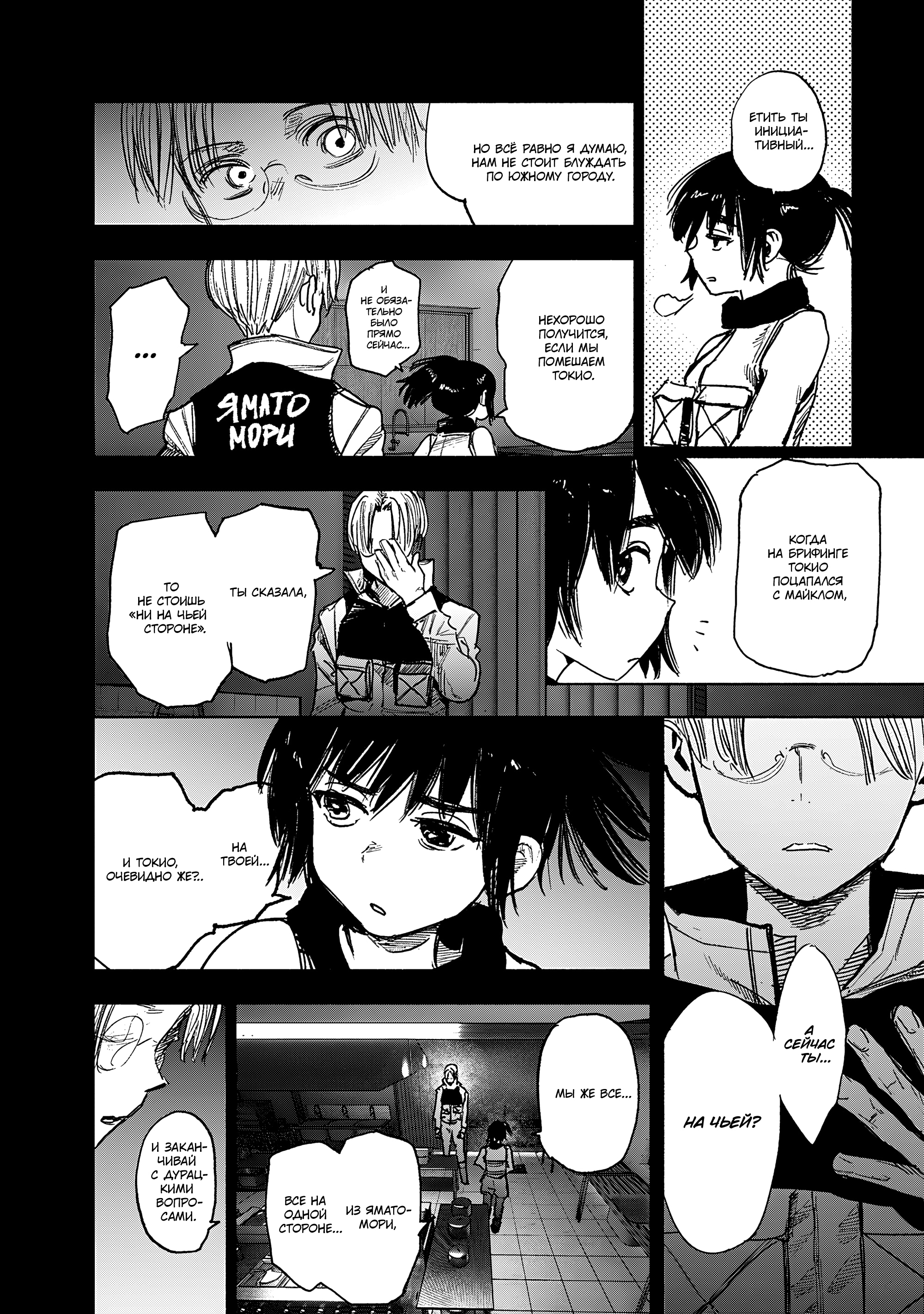 Read Тёдзин Х Manga Online