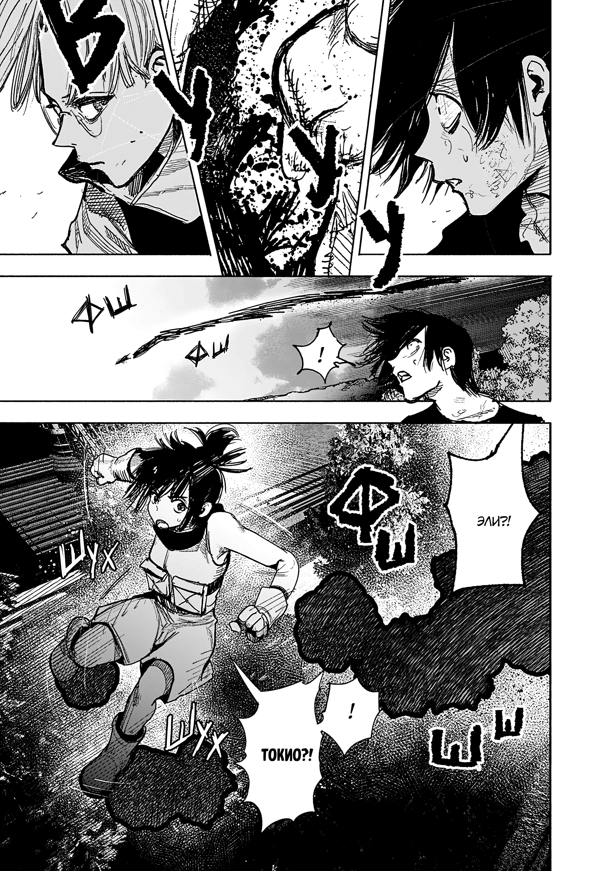 Read Тёдзин Х Manga Online