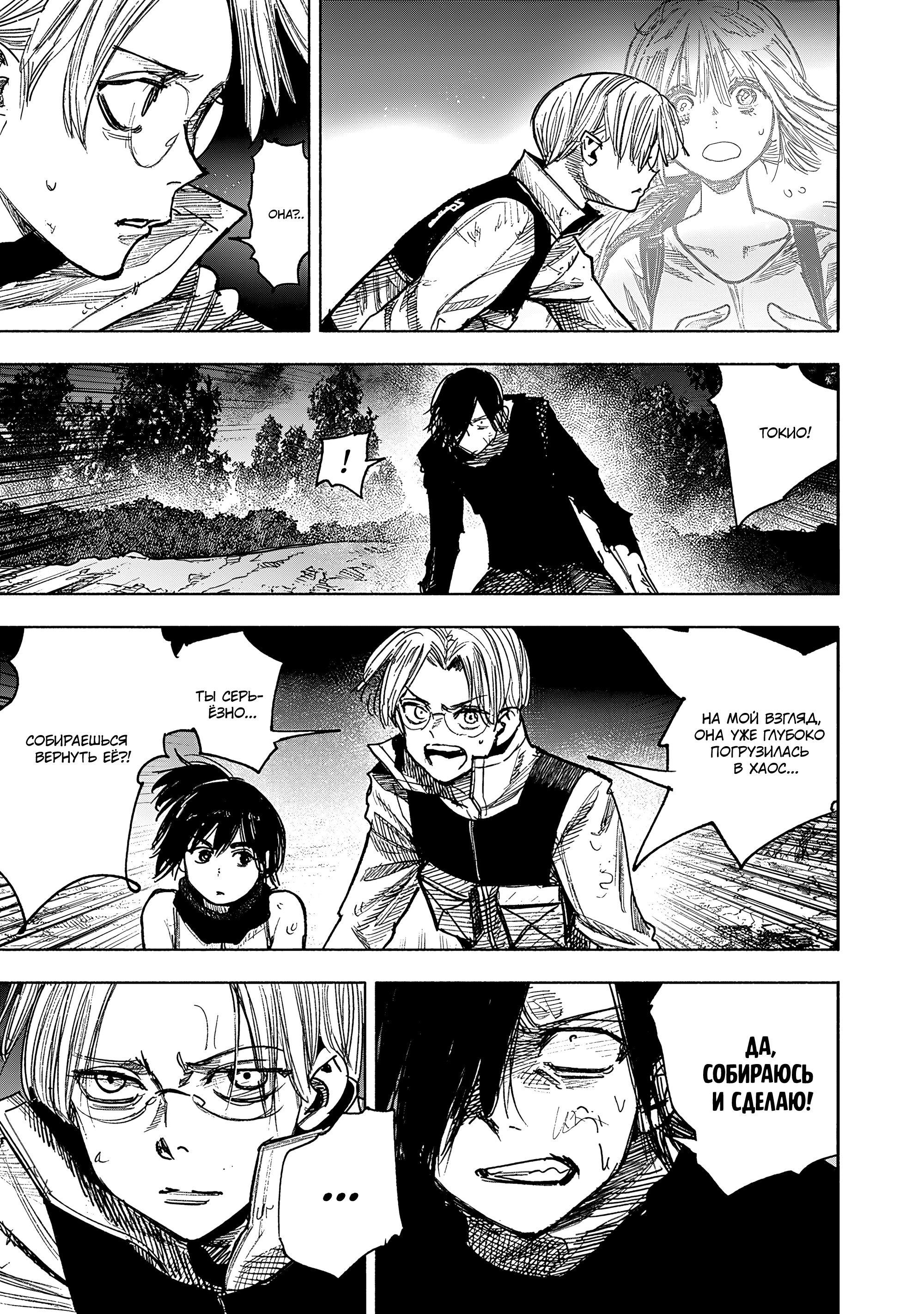 Read Тёдзин Х Manga Online