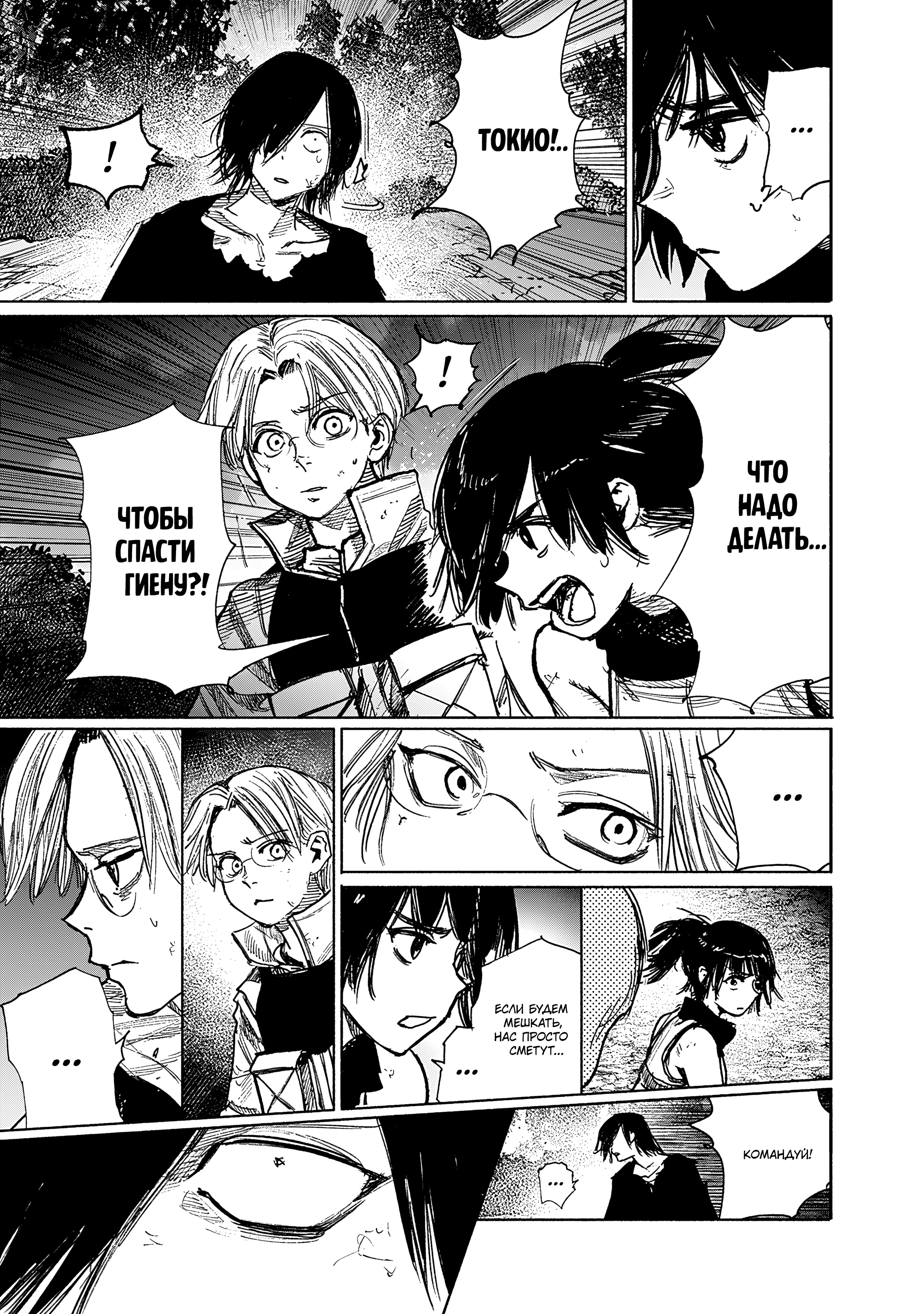 Read Тёдзин Х Manga Online