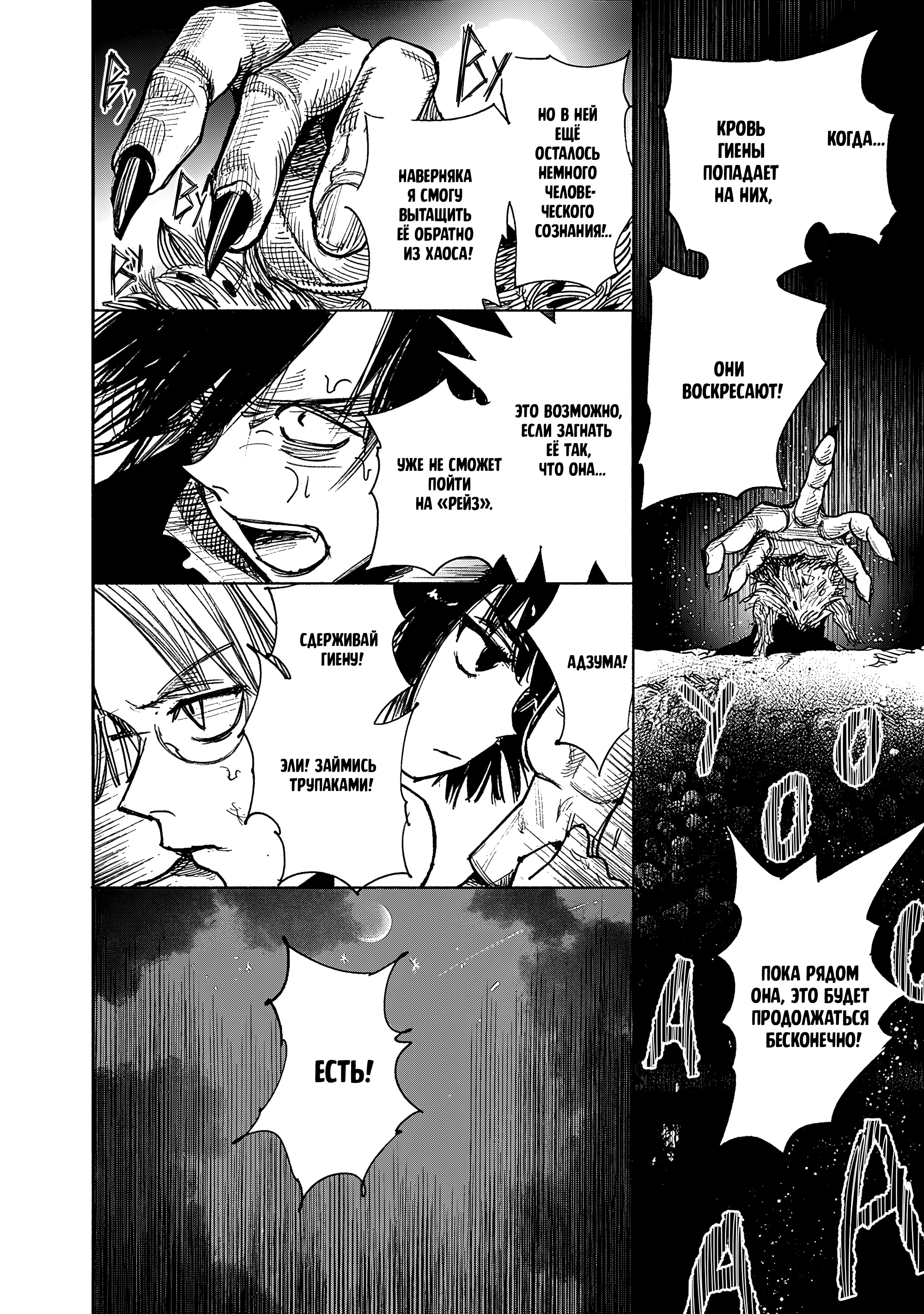 Read Тёдзин Х Manga Online