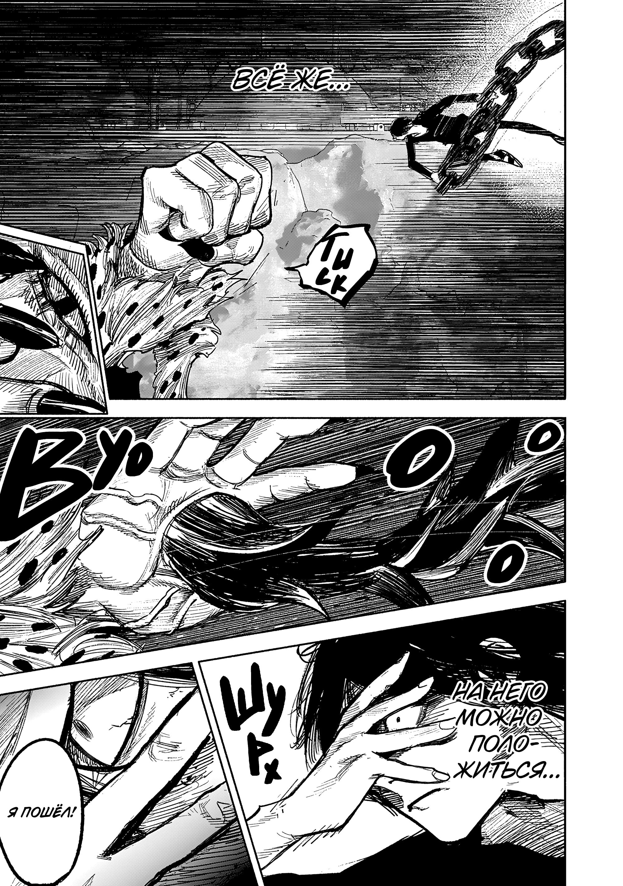 Read Тёдзин Х Manga Online