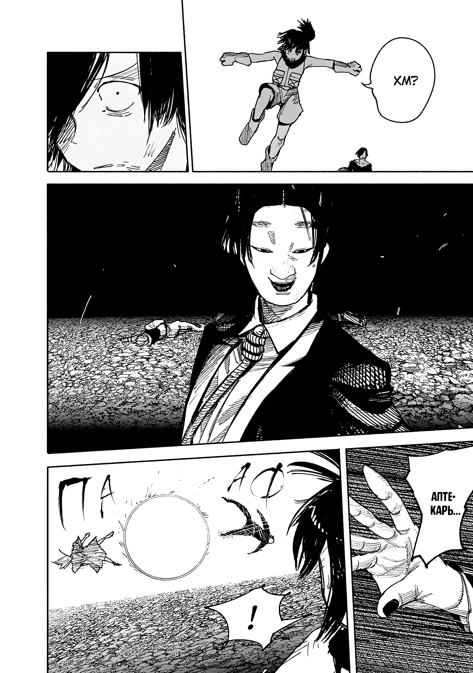 Read Тёдзин Х Manga Online