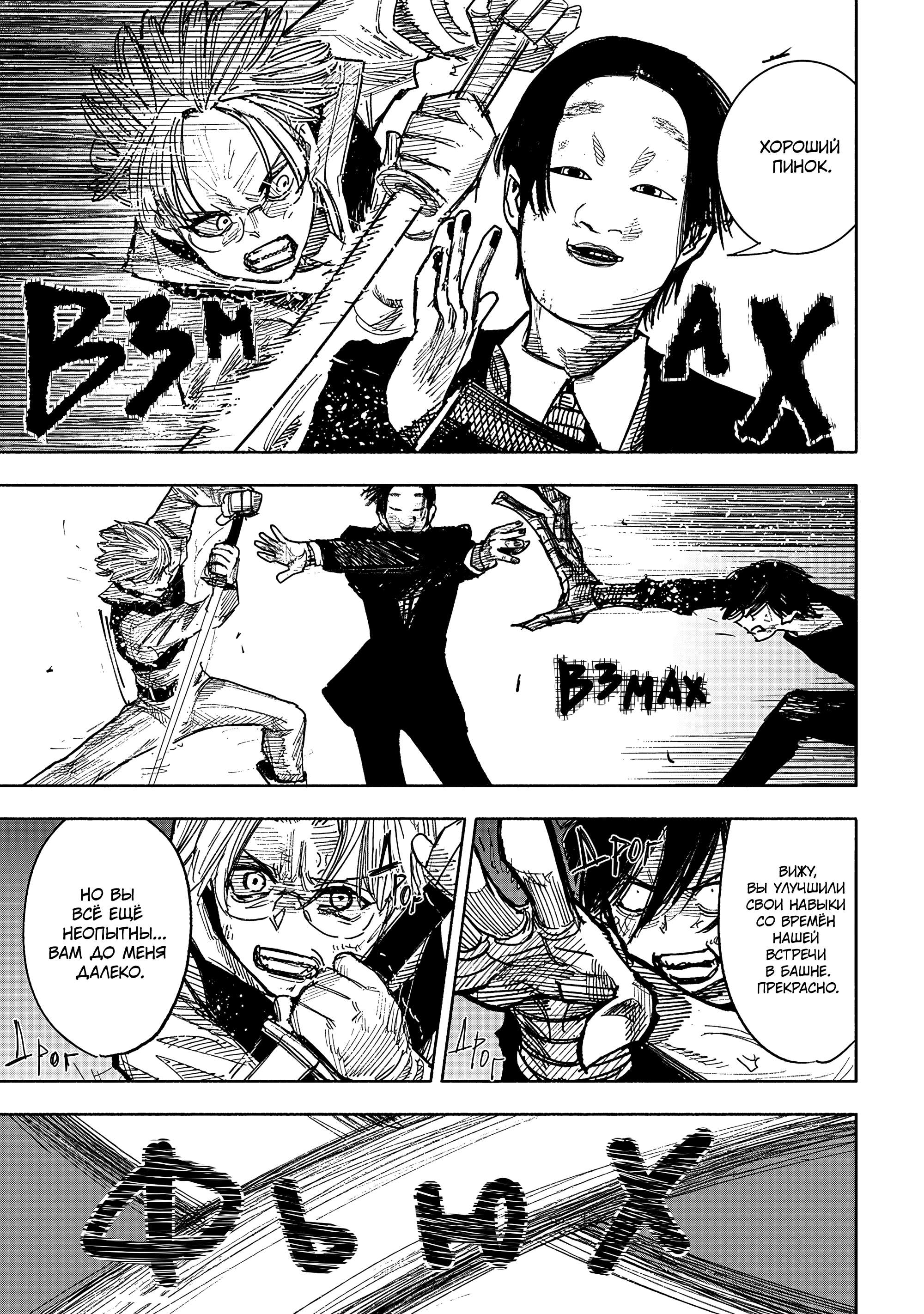 Read Тёдзин Х Manga Online