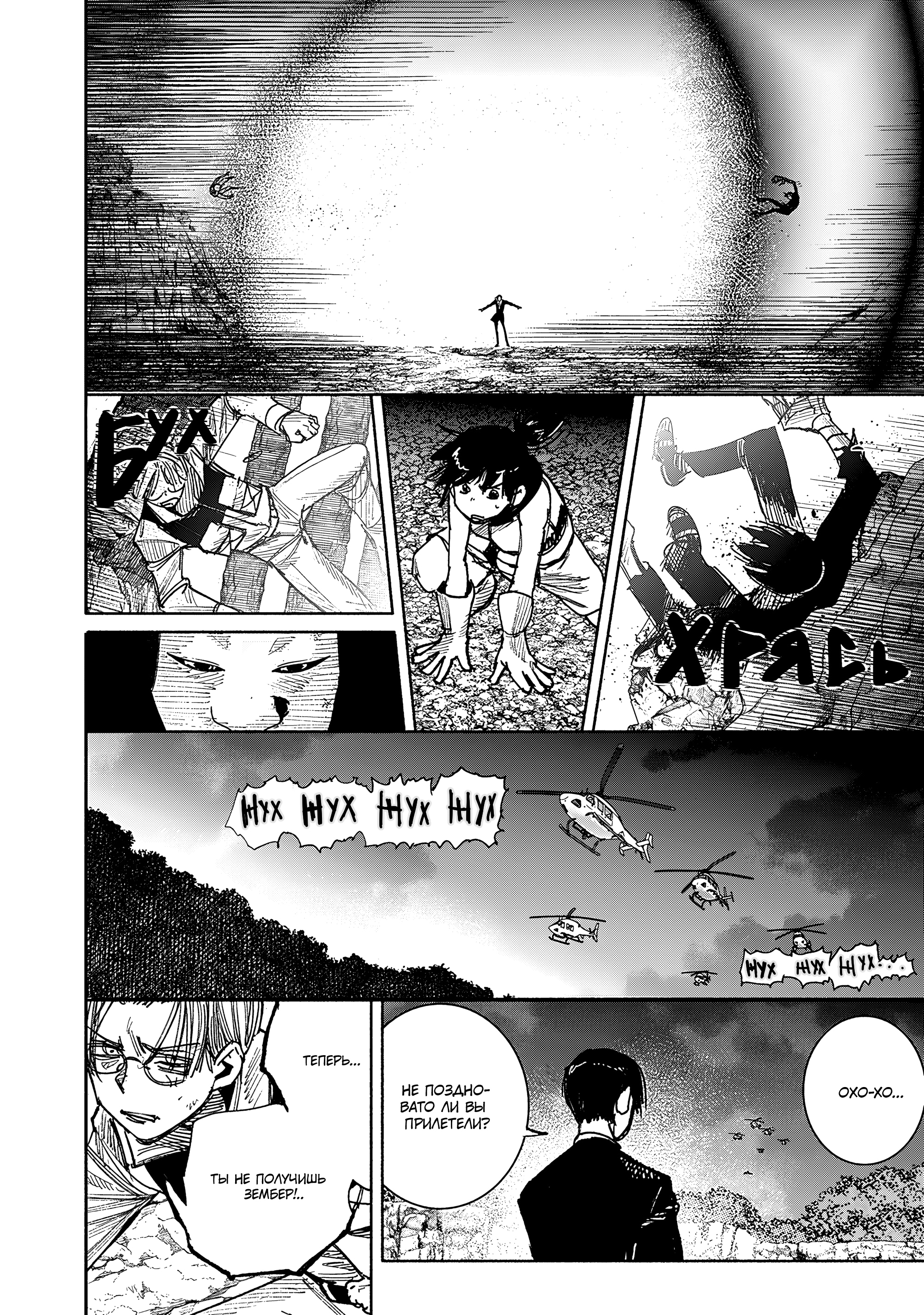 Read Тёдзин Х Manga Online