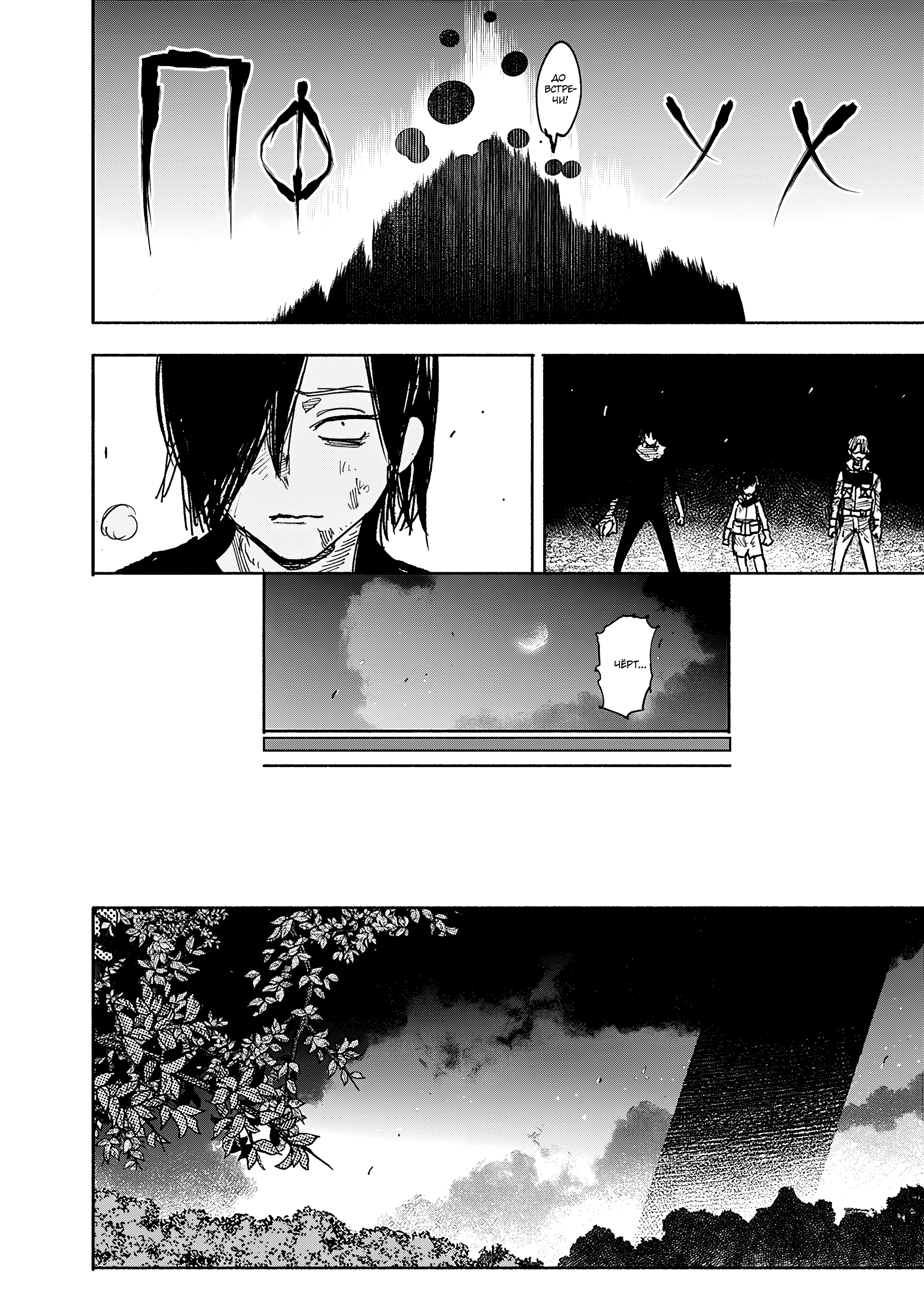 Read Тёдзин Х Manga Online