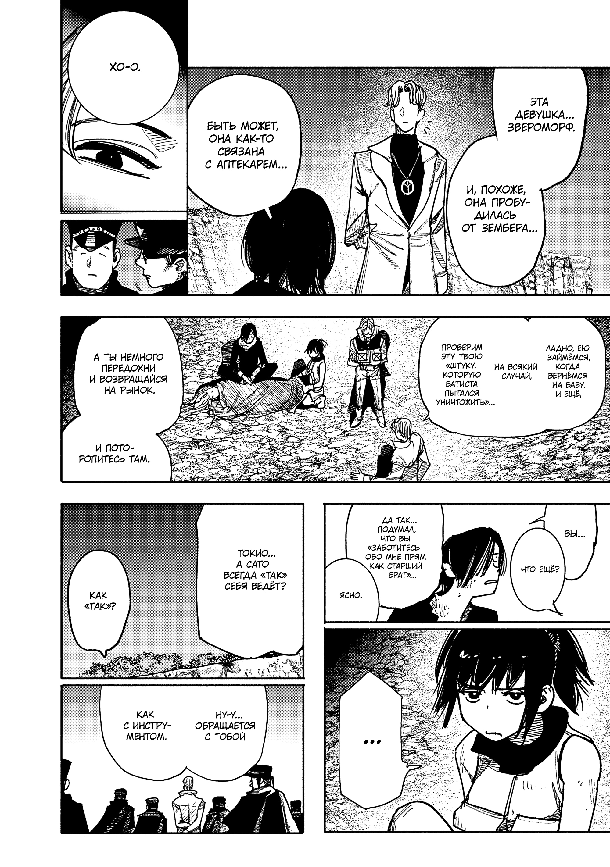 Read Тёдзин Х Manga Online