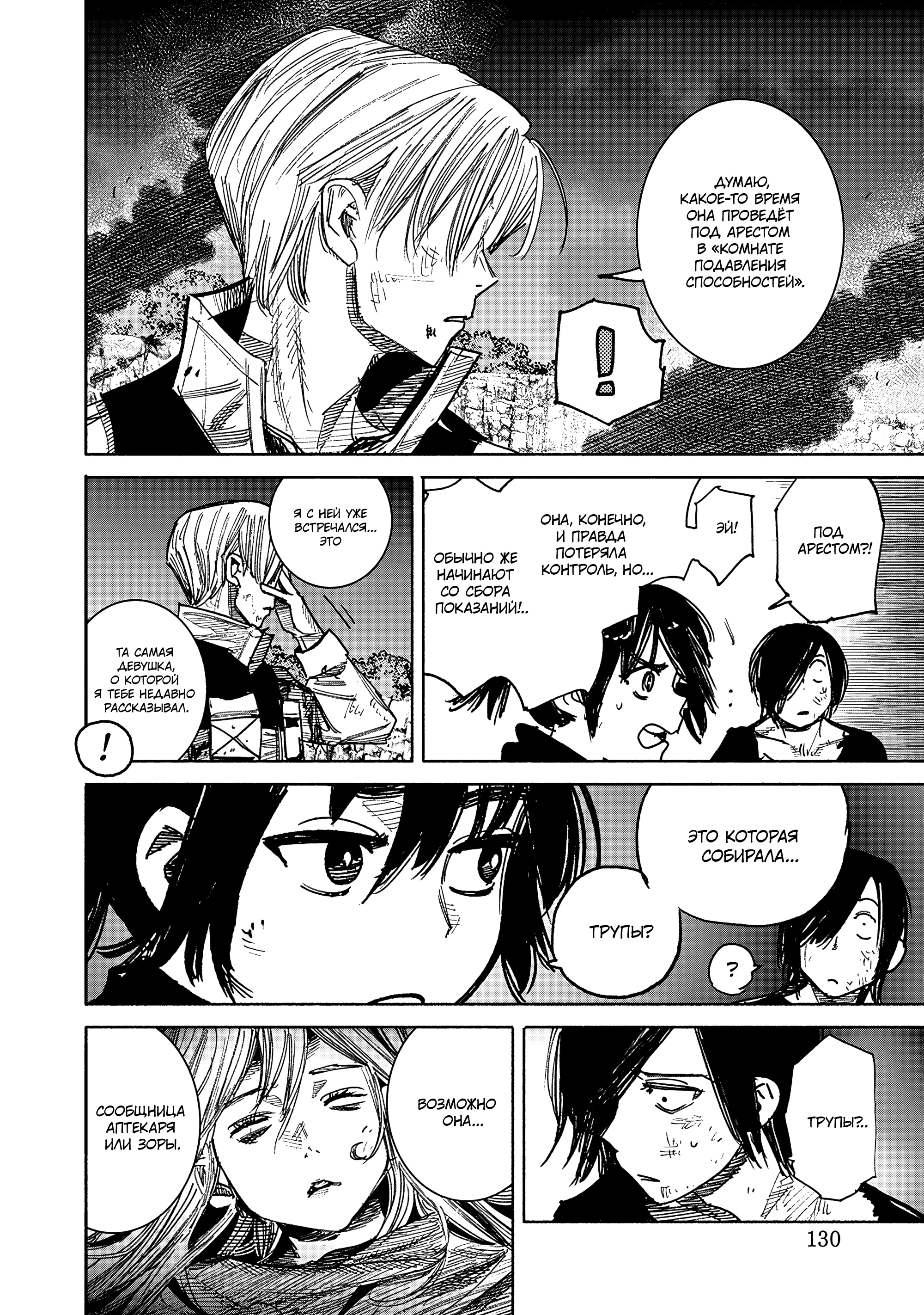 Read Тёдзин Х Manga Online