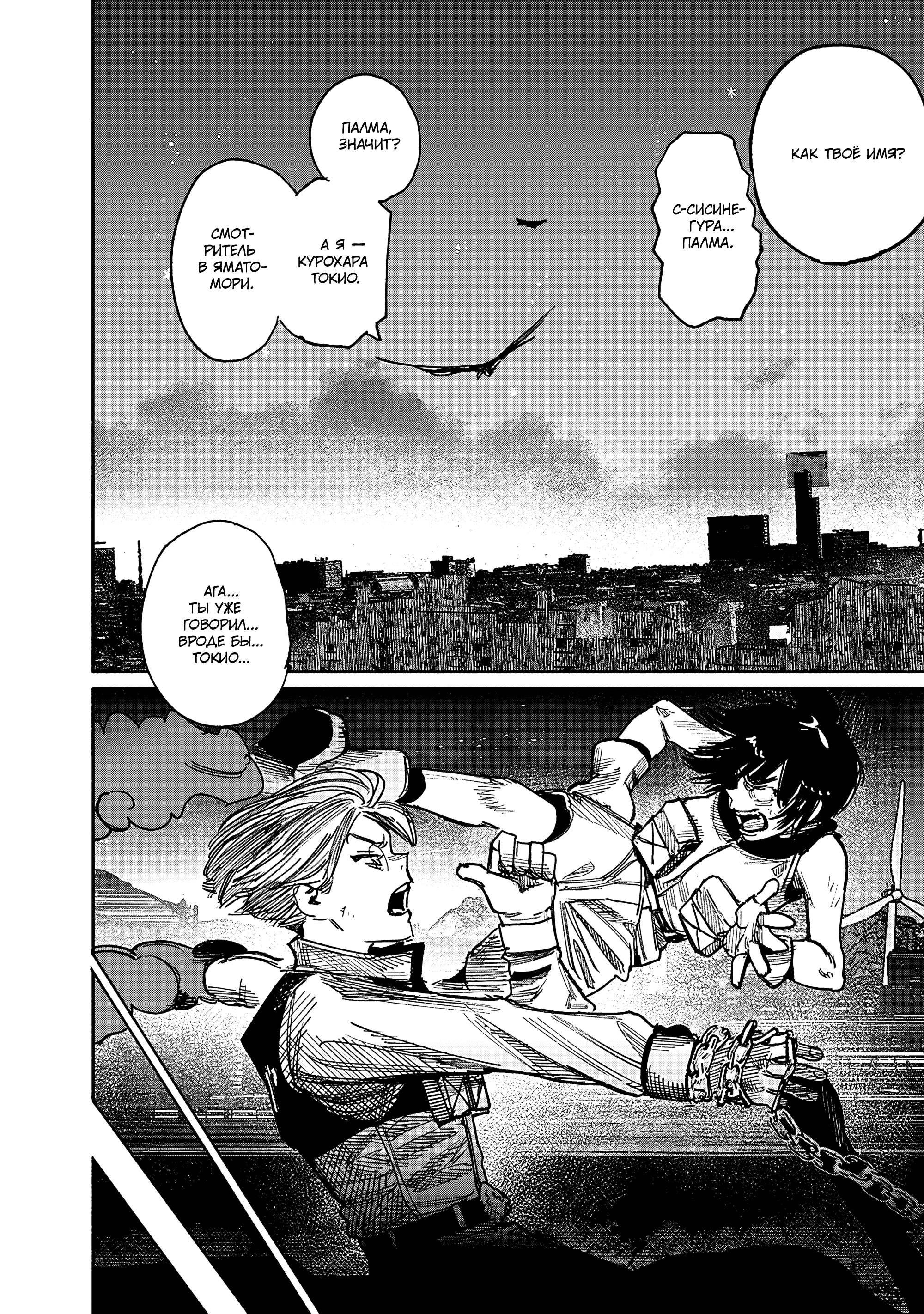 Read Тёдзин Х Manga Online