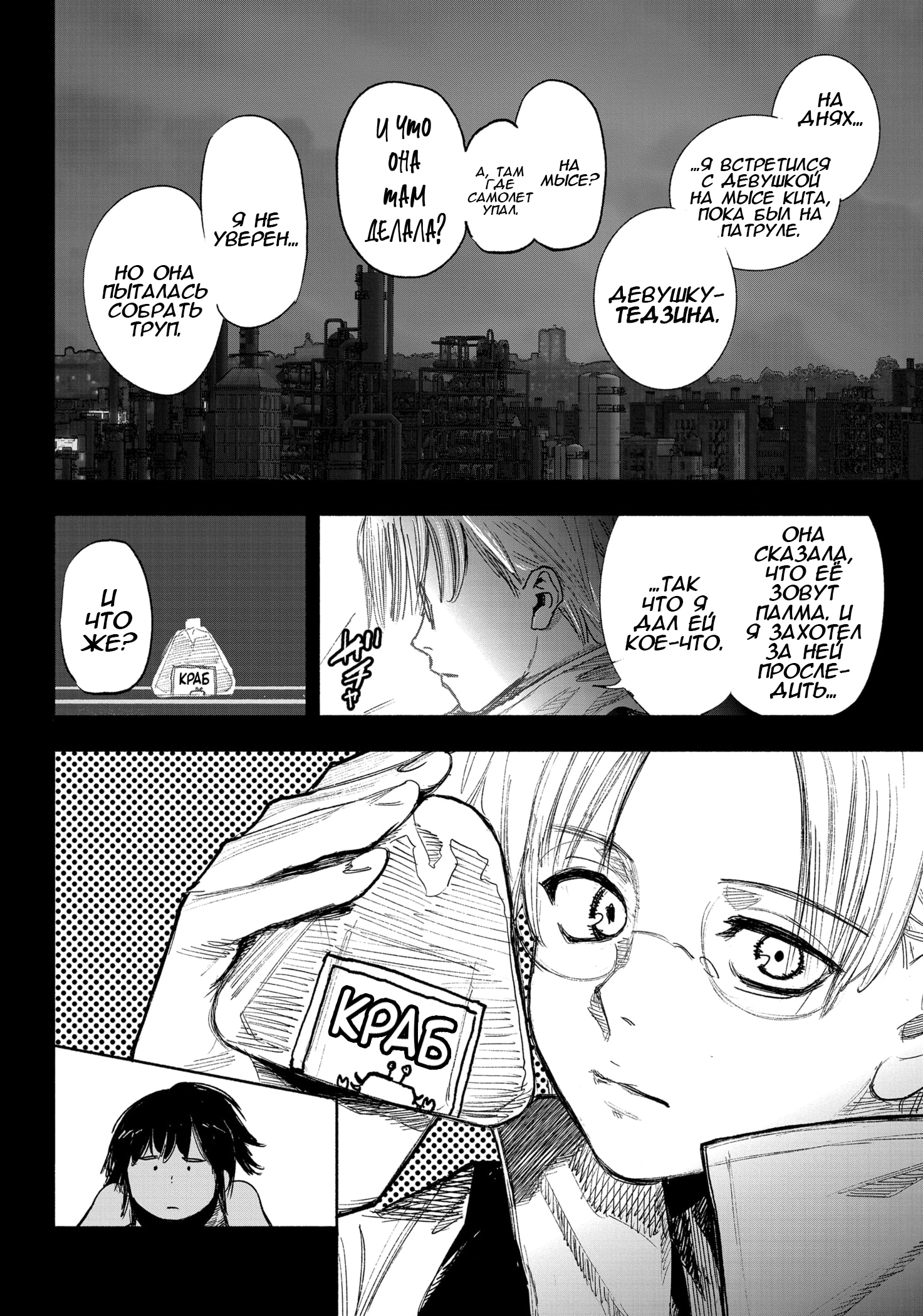 Read Тёдзин Х Manga Online