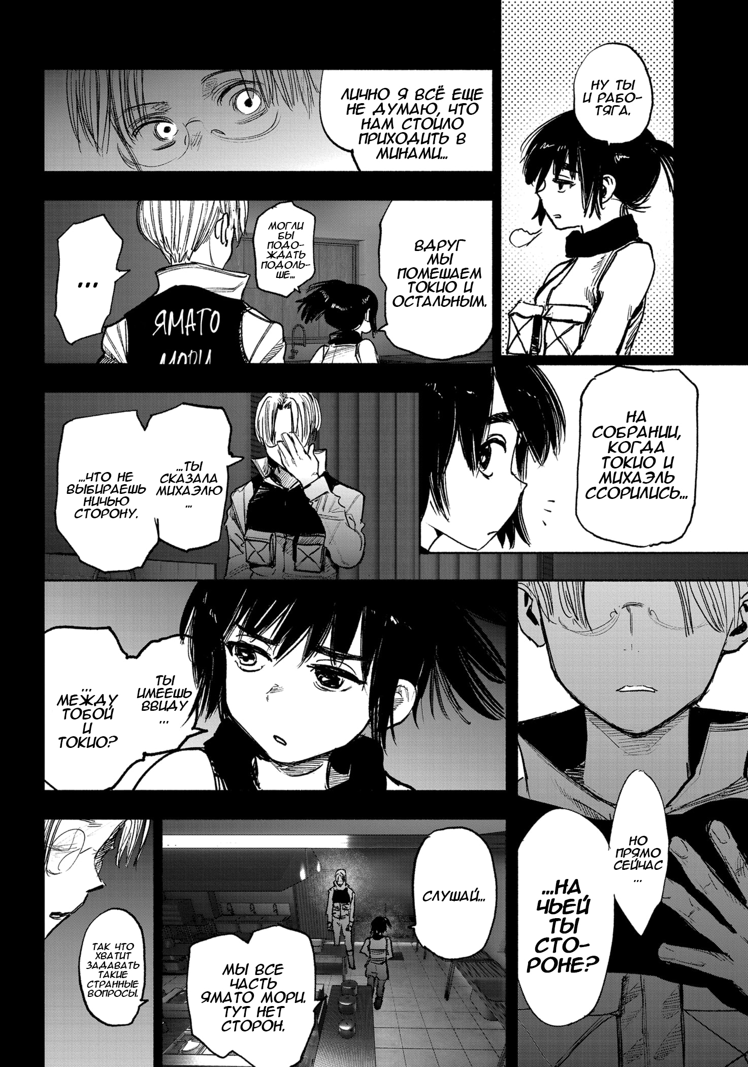 Read Тёдзин Х Manga Online